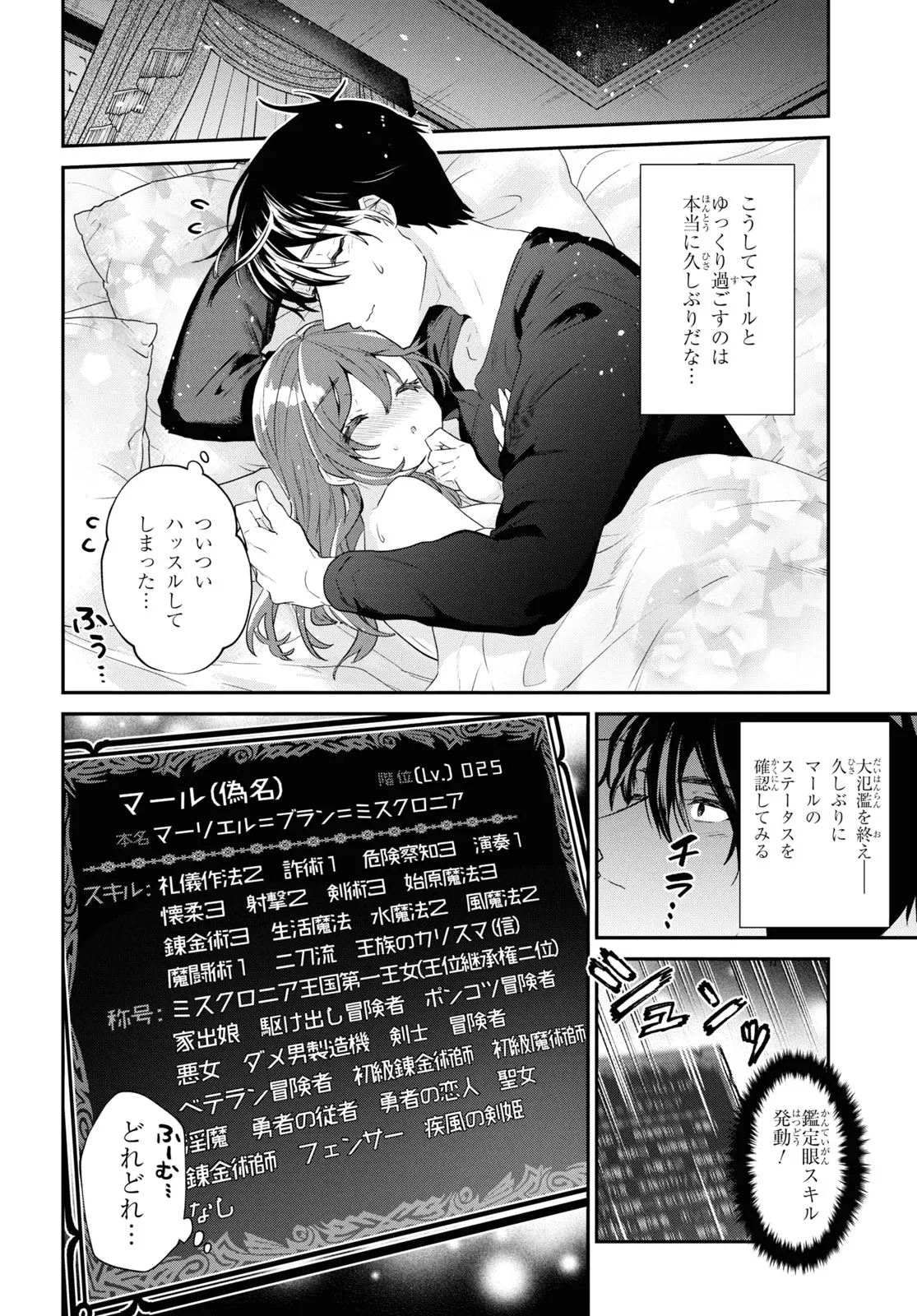 29-Years-Old Bachelor Was… Brought to a Different World to Live Freely 第36.1話 - Page 6