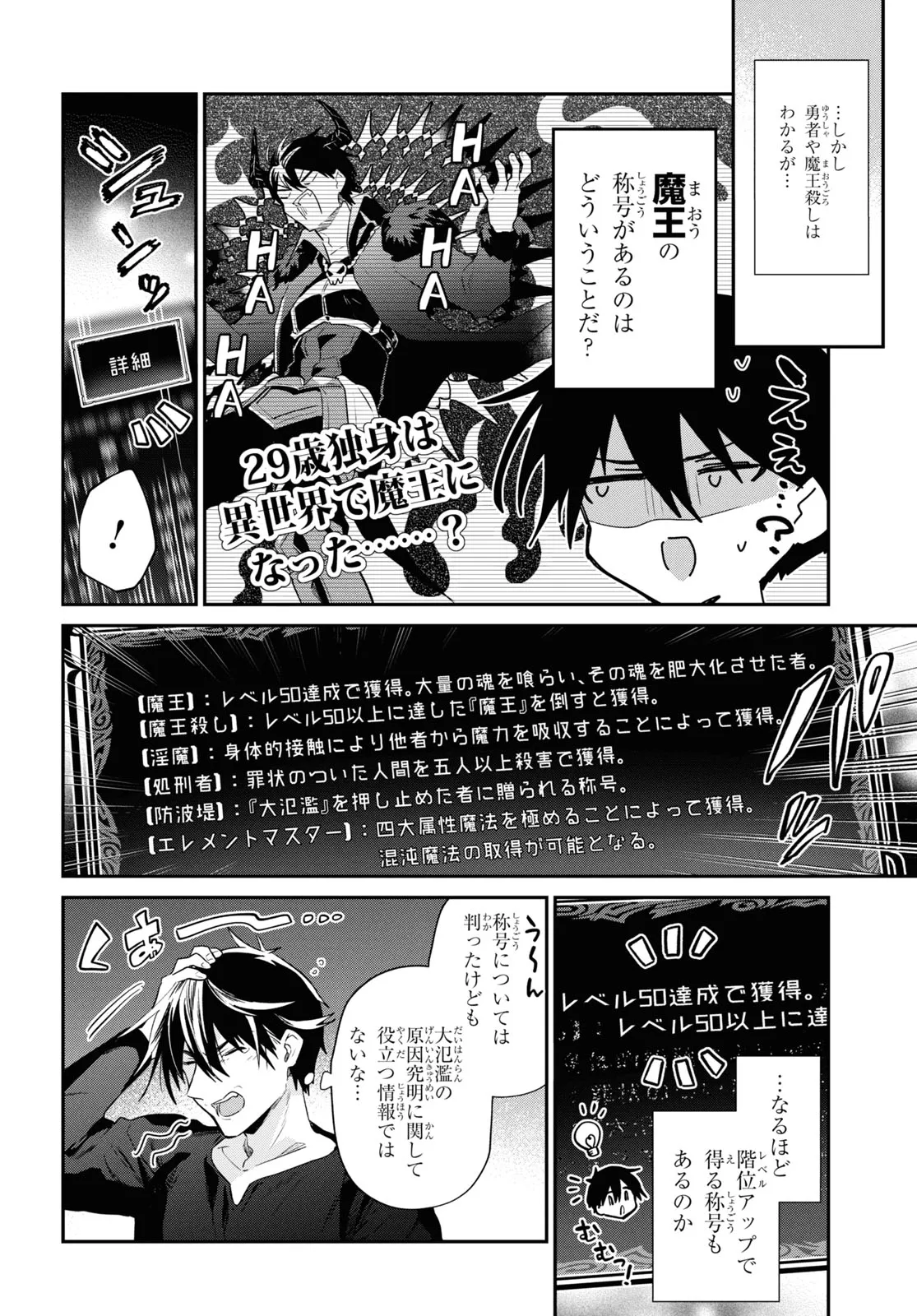 29-Years-Old Bachelor Was… Brought to a Different World to Live Freely 第36.1話 - Page 12