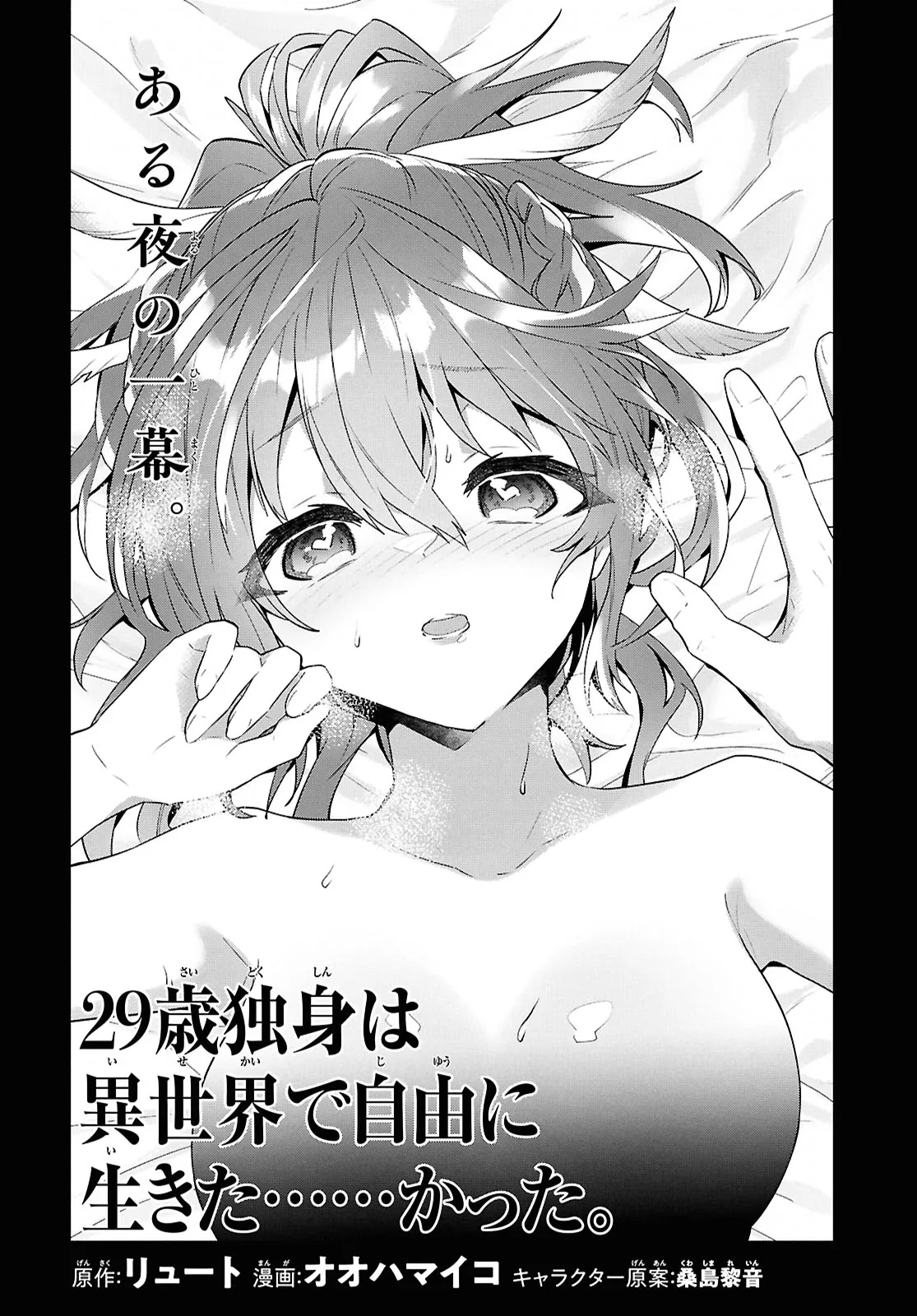 29-Years-Old Bachelor Was… Brought to a Different World to Live Freely 第36.2話 - Page 2