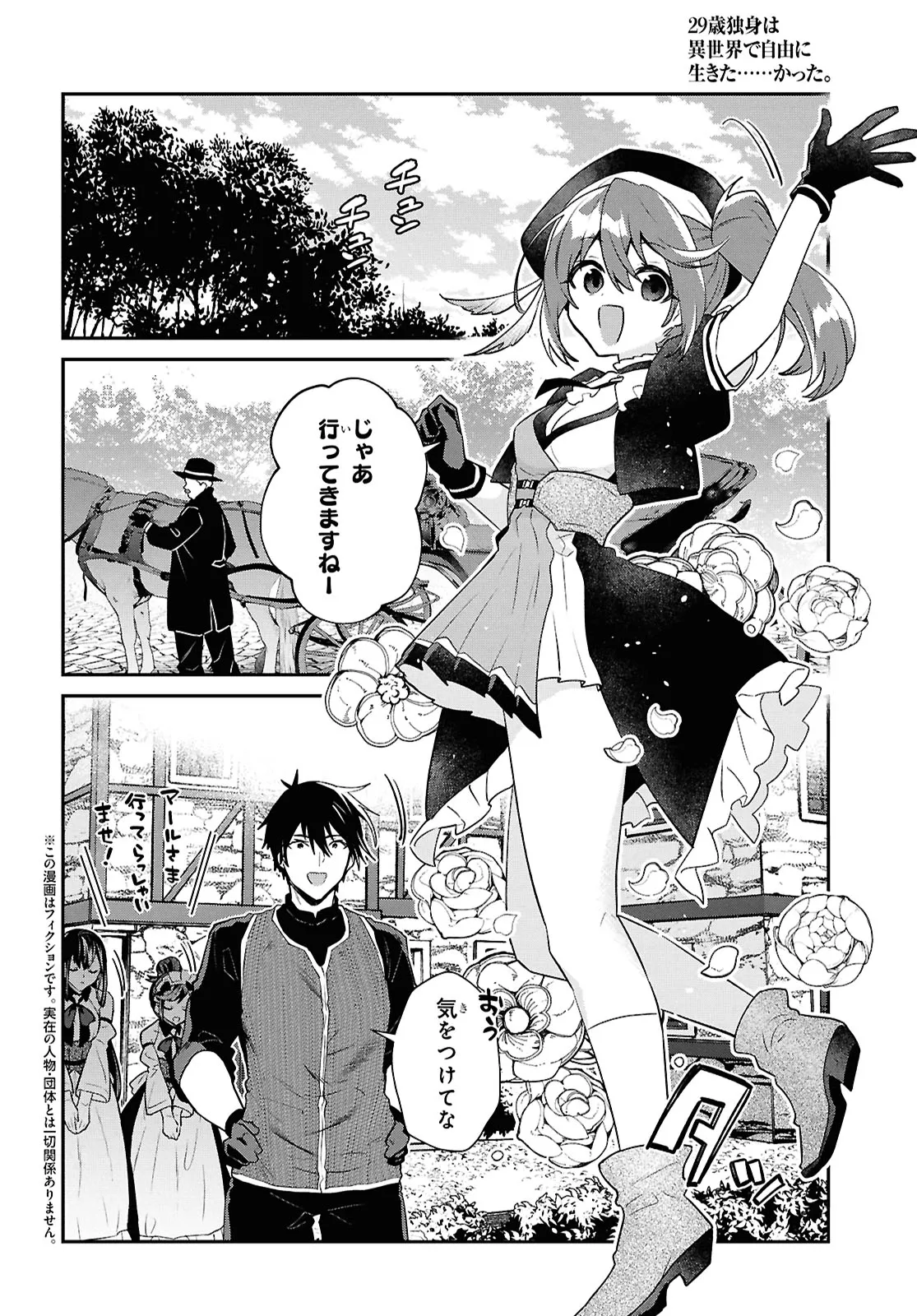 29-Years-Old Bachelor Was… Brought to a Different World to Live Freely 第36.2話 - Page 3