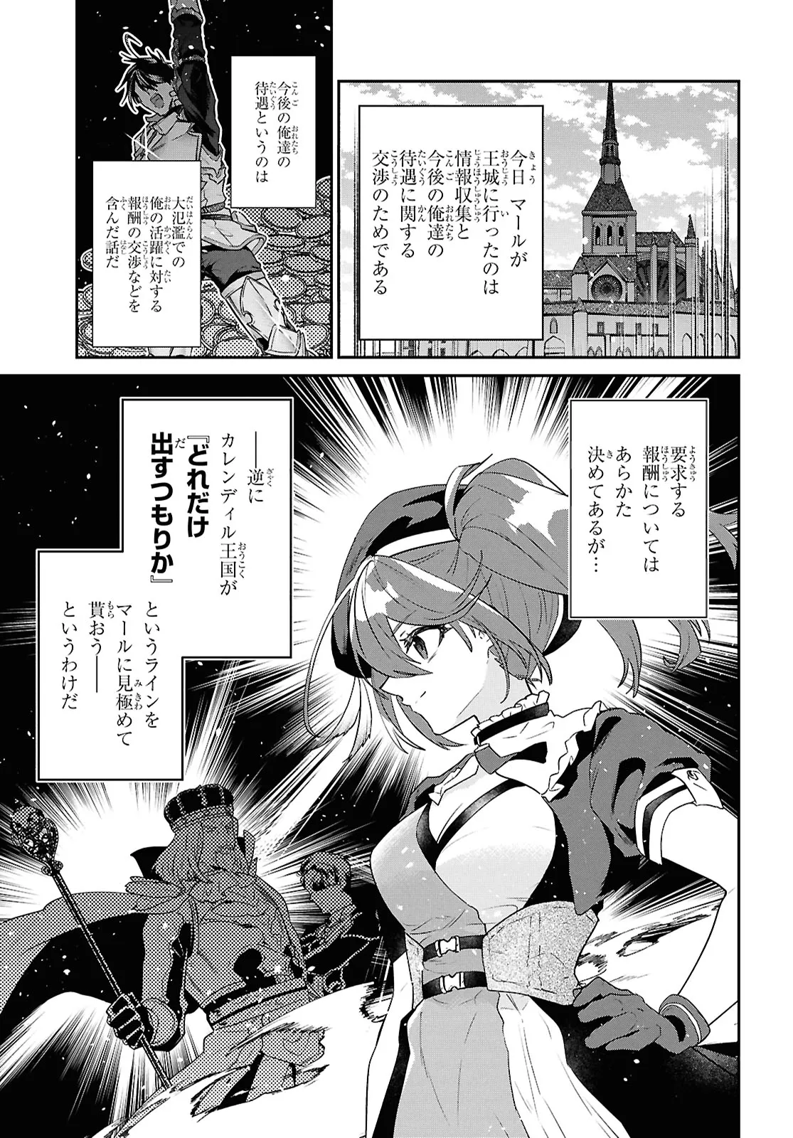 29-Years-Old Bachelor Was… Brought to a Different World to Live Freely 第36.2話 - Page 4