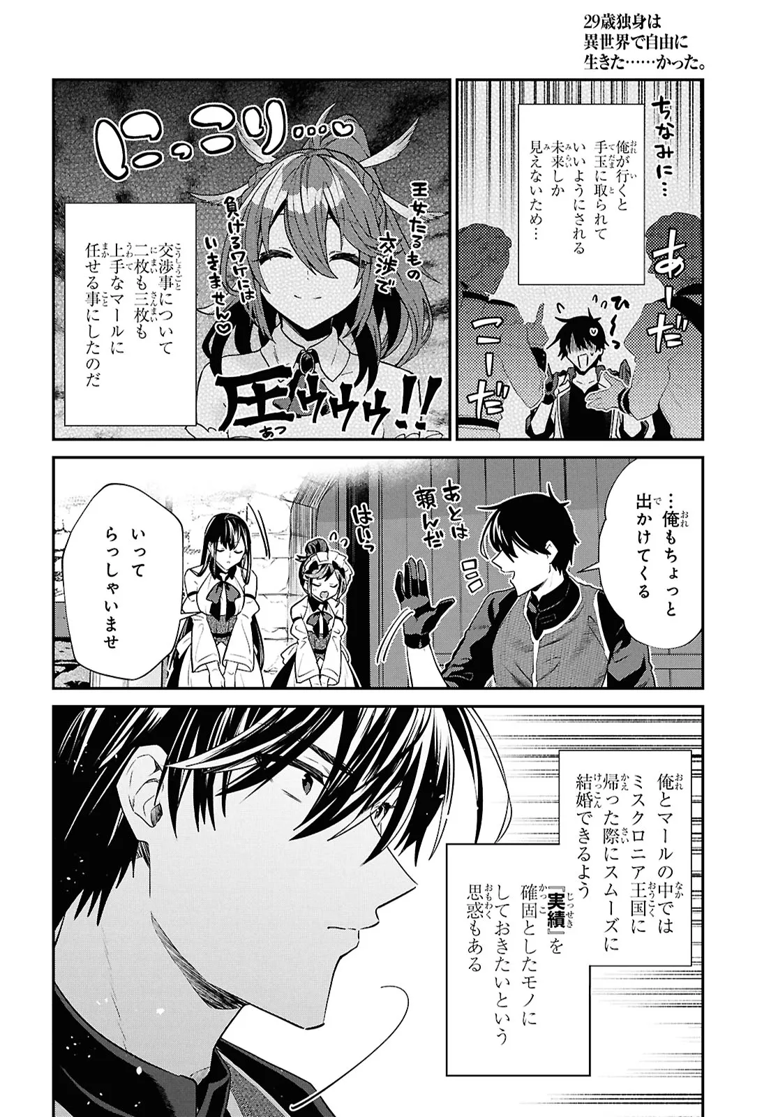 29-Years-Old Bachelor Was… Brought to a Different World to Live Freely 第36.2話 - Page 5