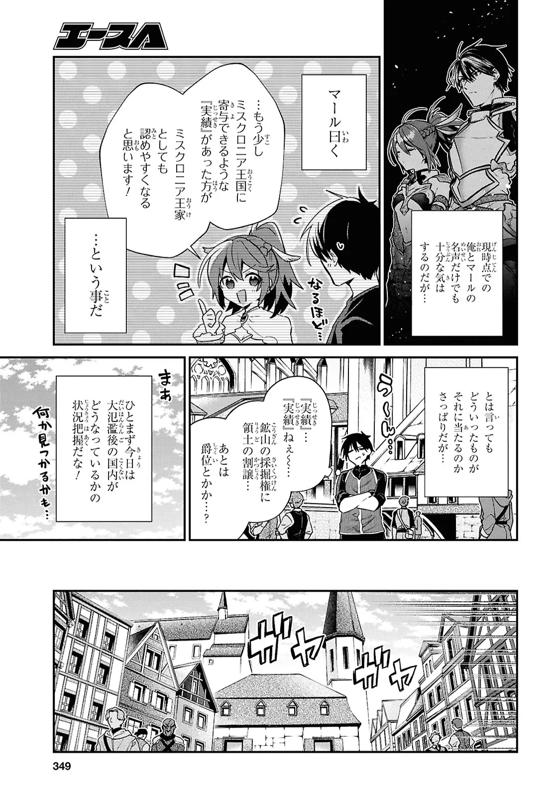 29-Years-Old Bachelor Was… Brought to a Different World to Live Freely 第36.2話 - Page 6