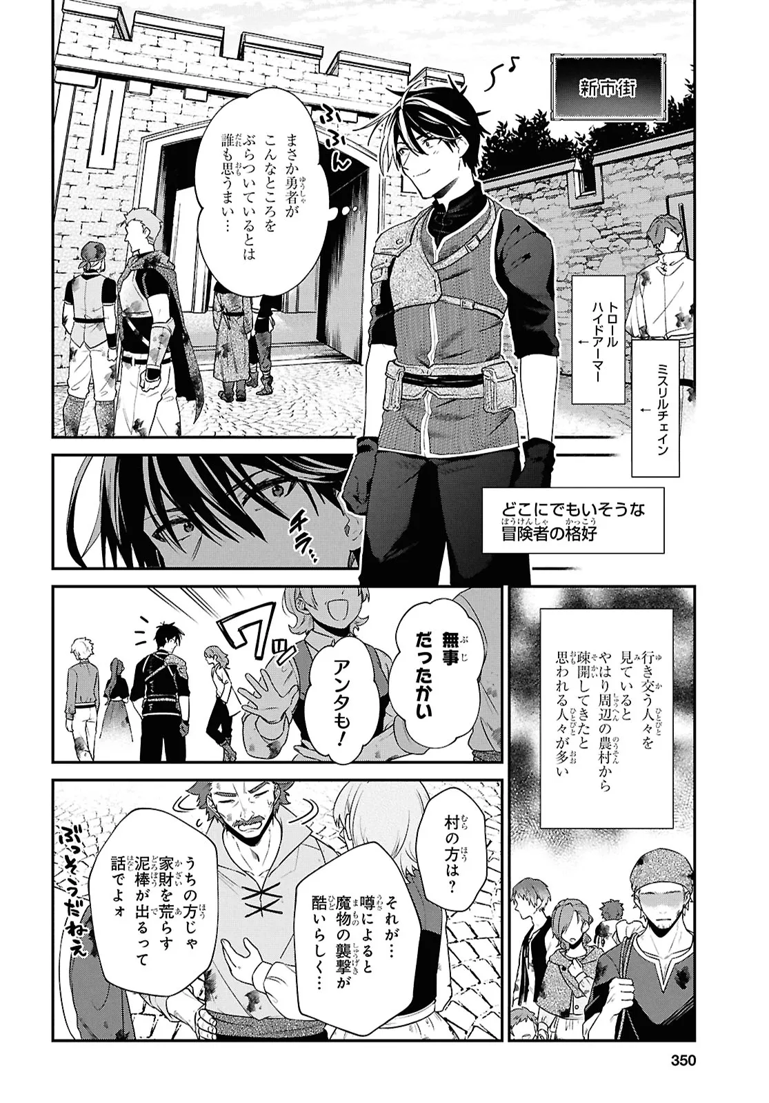29-Years-Old Bachelor Was… Brought to a Different World to Live Freely 第36.2話 - Page 7