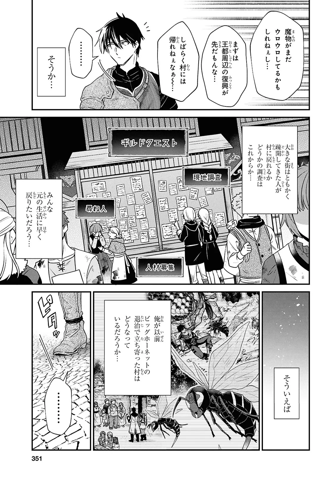 29-Years-Old Bachelor Was… Brought to a Different World to Live Freely 第36.2話 - Page 8