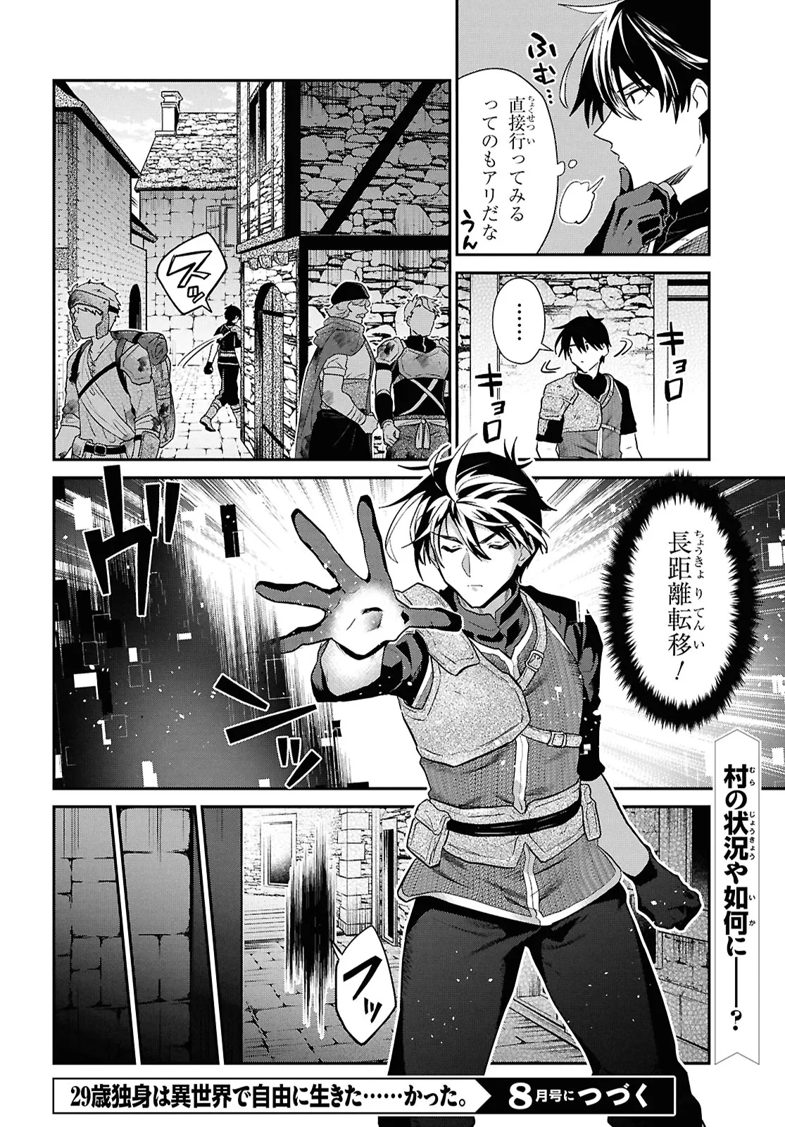 29-Years-Old Bachelor Was… Brought to a Different World to Live Freely 第36.2話 - Page 9