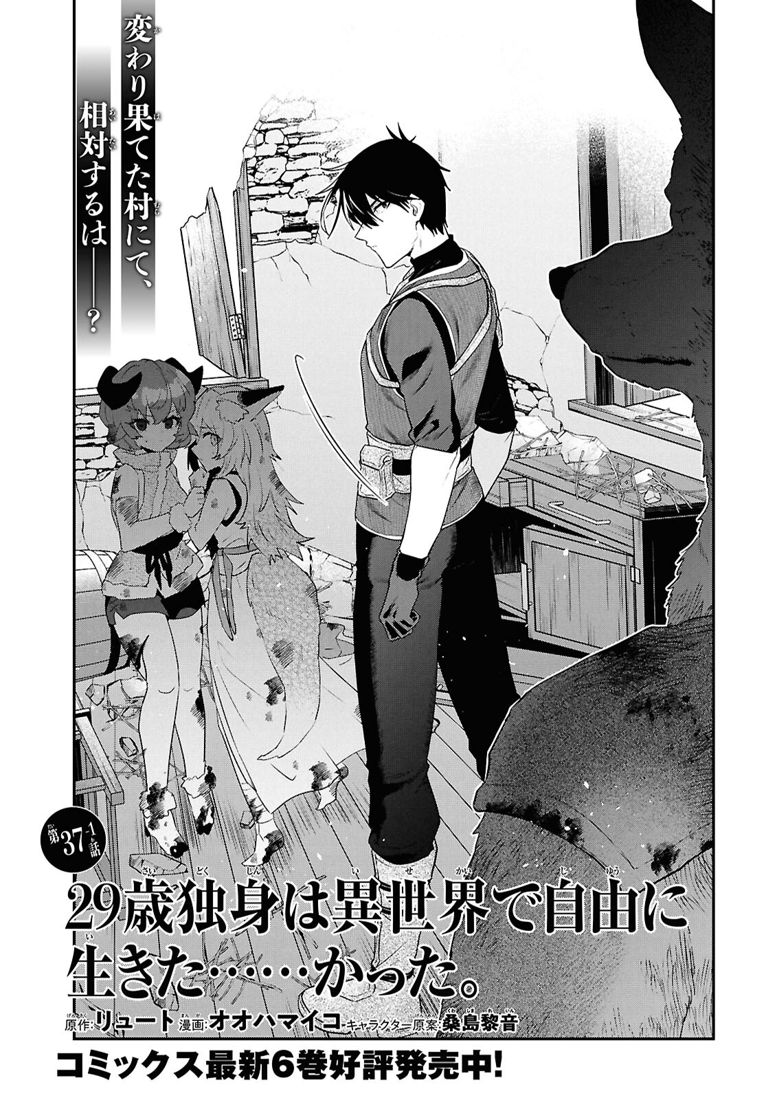 29-Years-Old Bachelor Was… Brought to a Different World to Live Freely 第37話 - Page 1