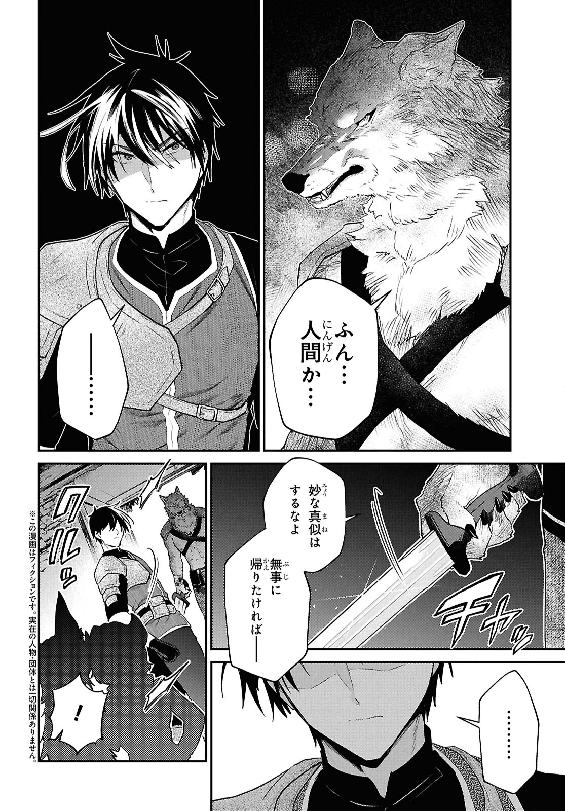 29-Years-Old Bachelor Was… Brought to a Different World to Live Freely 第37話 - Page 2