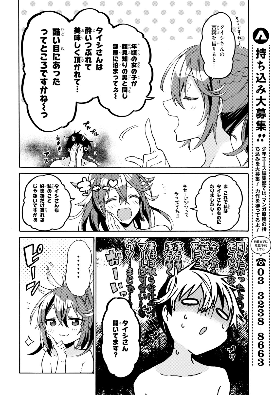 29-Years-Old Bachelor Was… Brought to a Different World to Live Freely 第4.3話 - Page 2