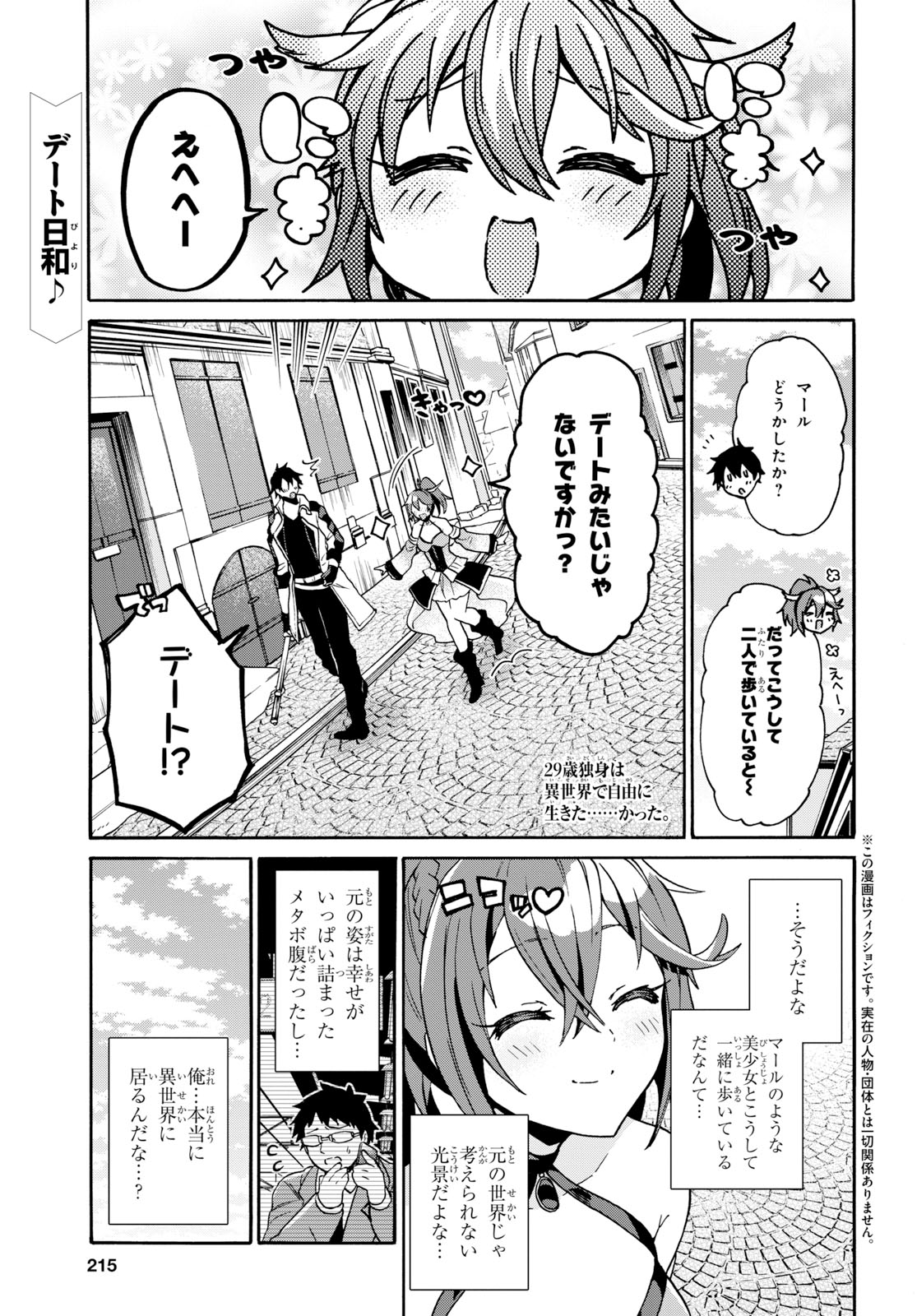 29-Years-Old Bachelor Was… Brought to a Different World to Live Freely 第5.1話 - Page 1