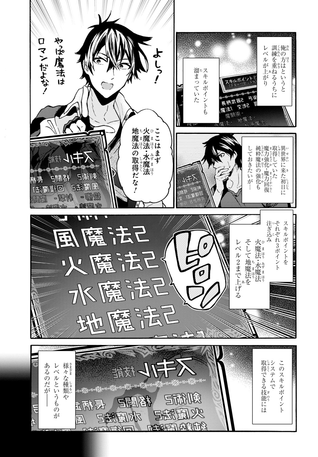 29-Years-Old Bachelor Was… Brought to a Different World to Live Freely 第5.1話 - Page 9