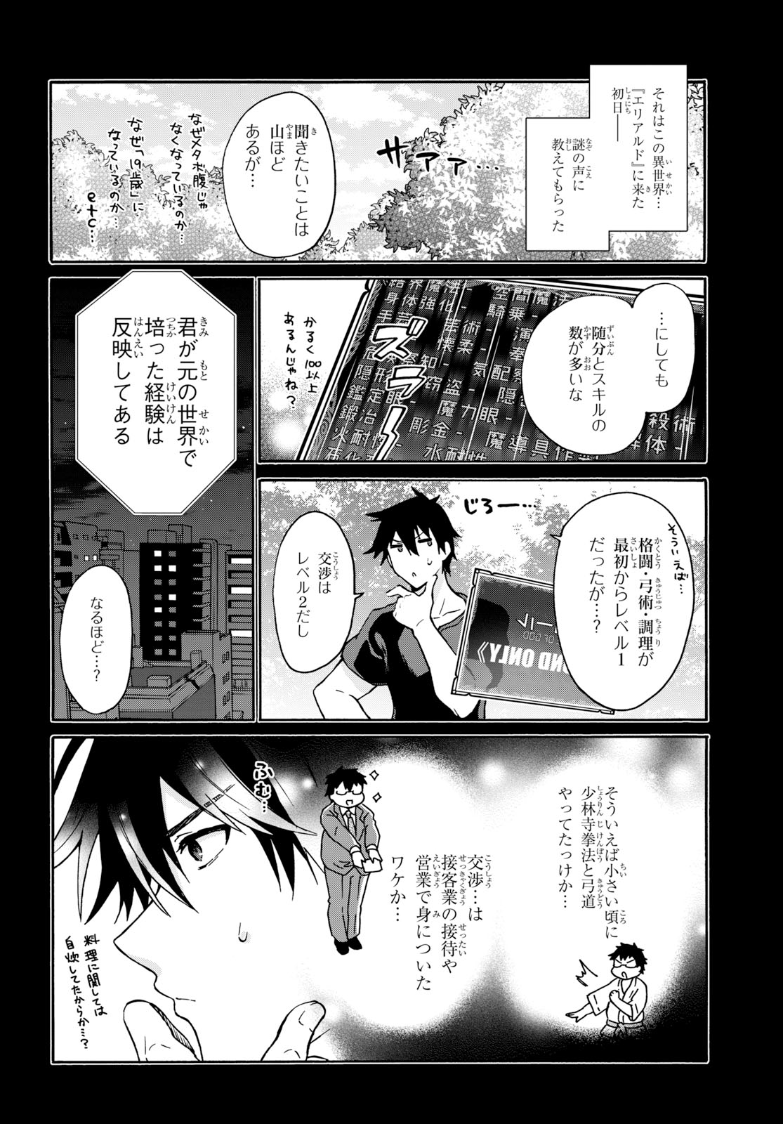 29-Years-Old Bachelor Was… Brought to a Different World to Live Freely 第5.2話 - Page 1