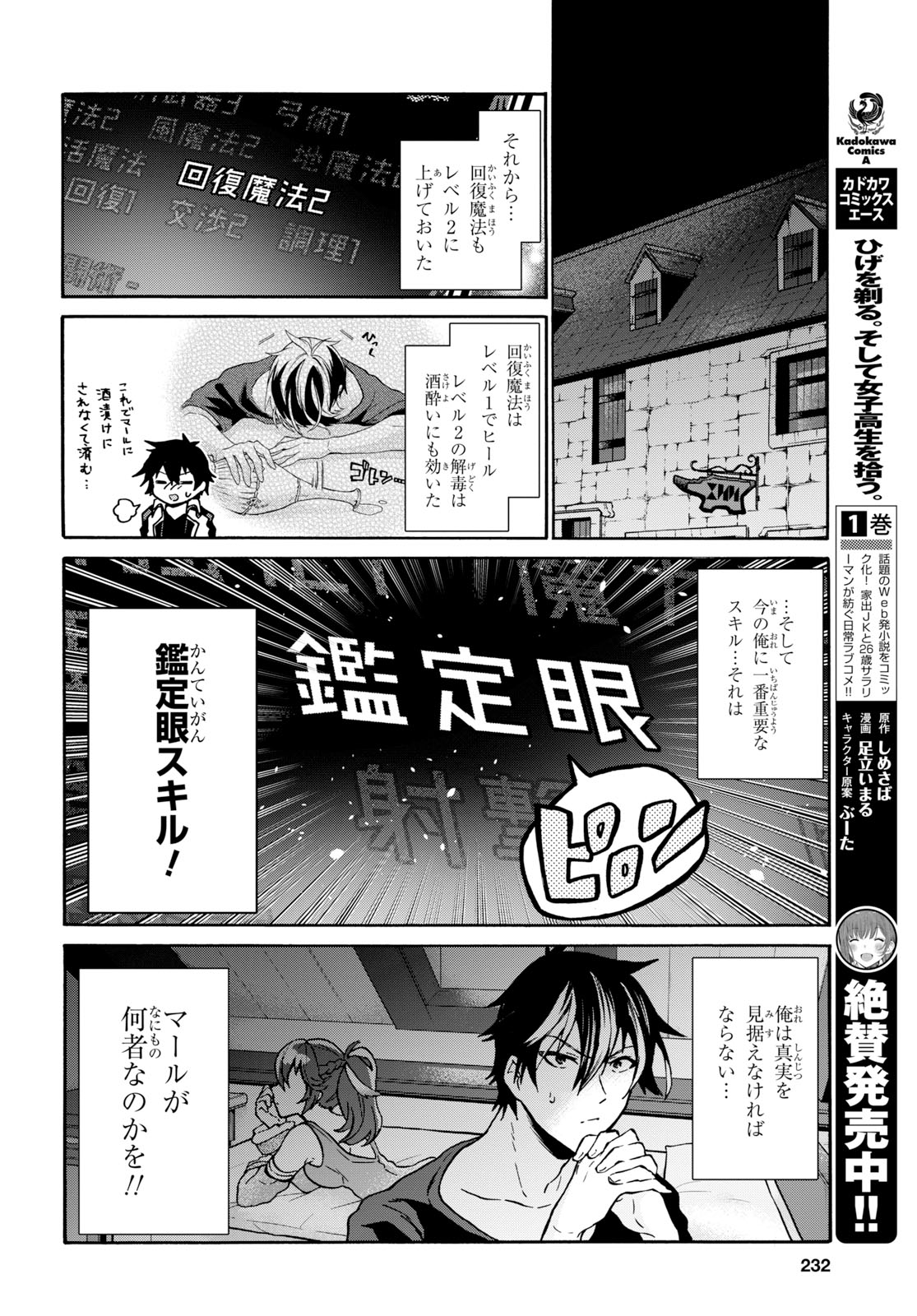 29-Years-Old Bachelor Was… Brought to a Different World to Live Freely 第5.2話 - Page 9