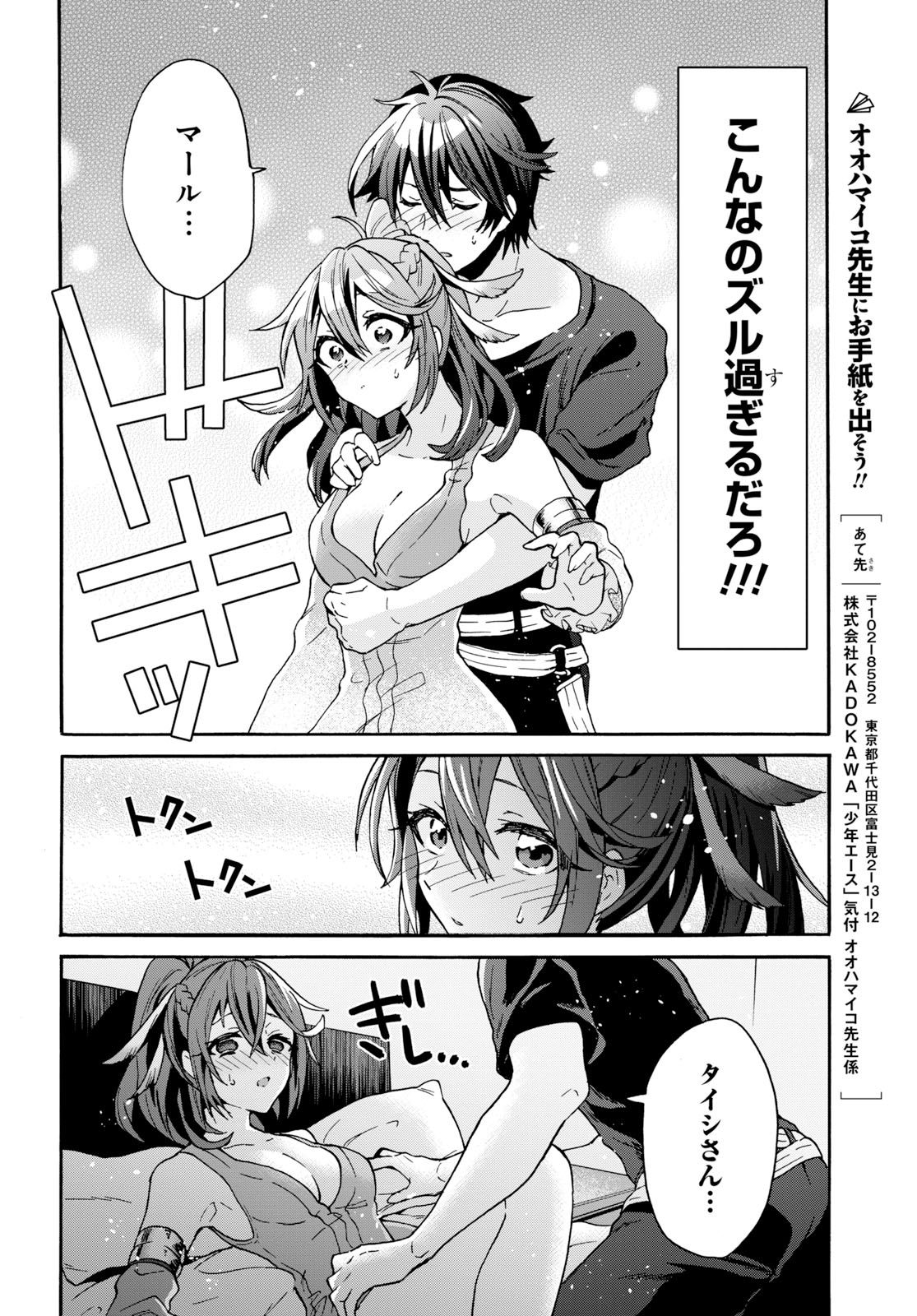 29-Years-Old Bachelor Was… Brought to a Different World to Live Freely 第5.3話 - Page 6