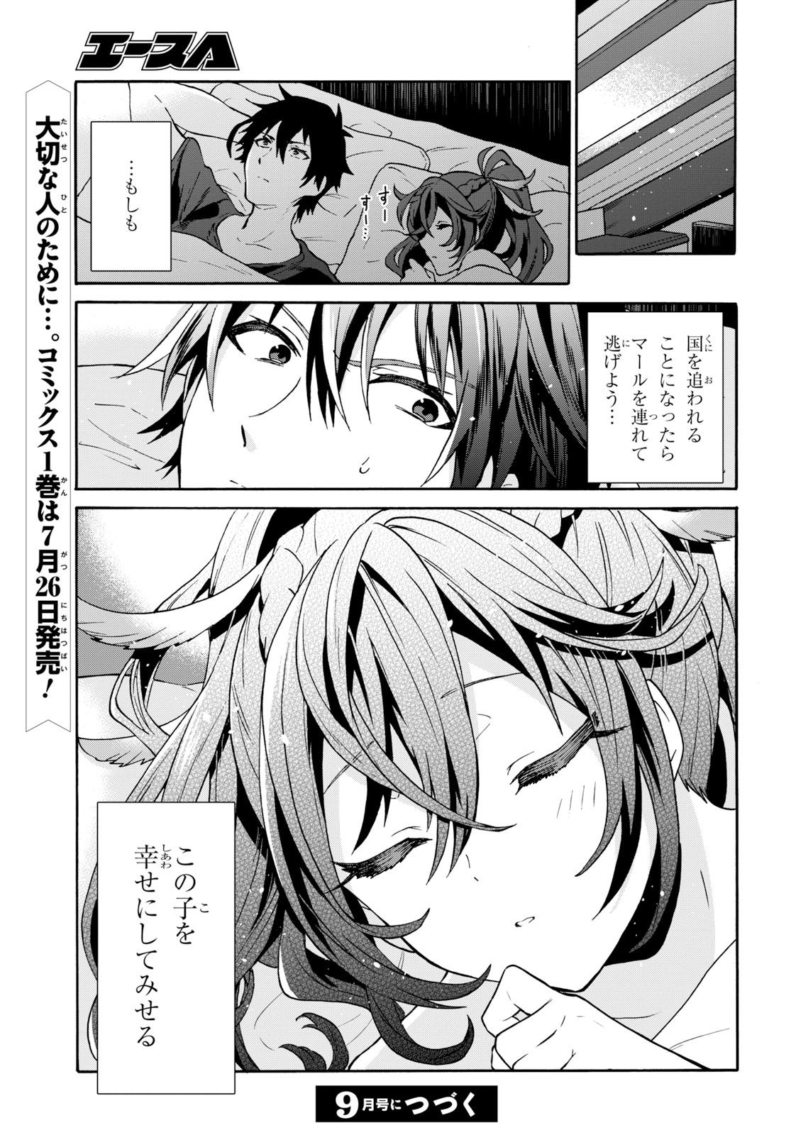 29-Years-Old Bachelor Was… Brought to a Different World to Live Freely 第5.3話 - Page 9