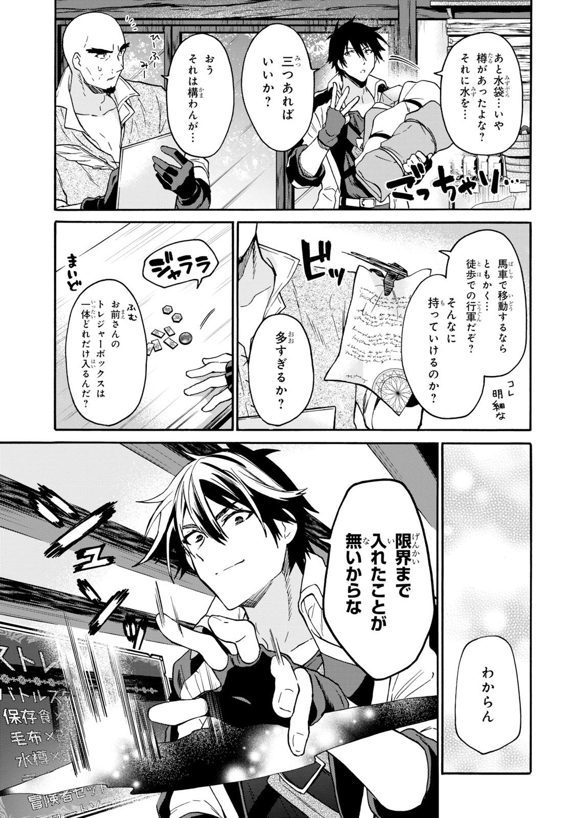 29-Years-Old Bachelor Was… Brought to a Different World to Live Freely 第6.2話 - Page 4