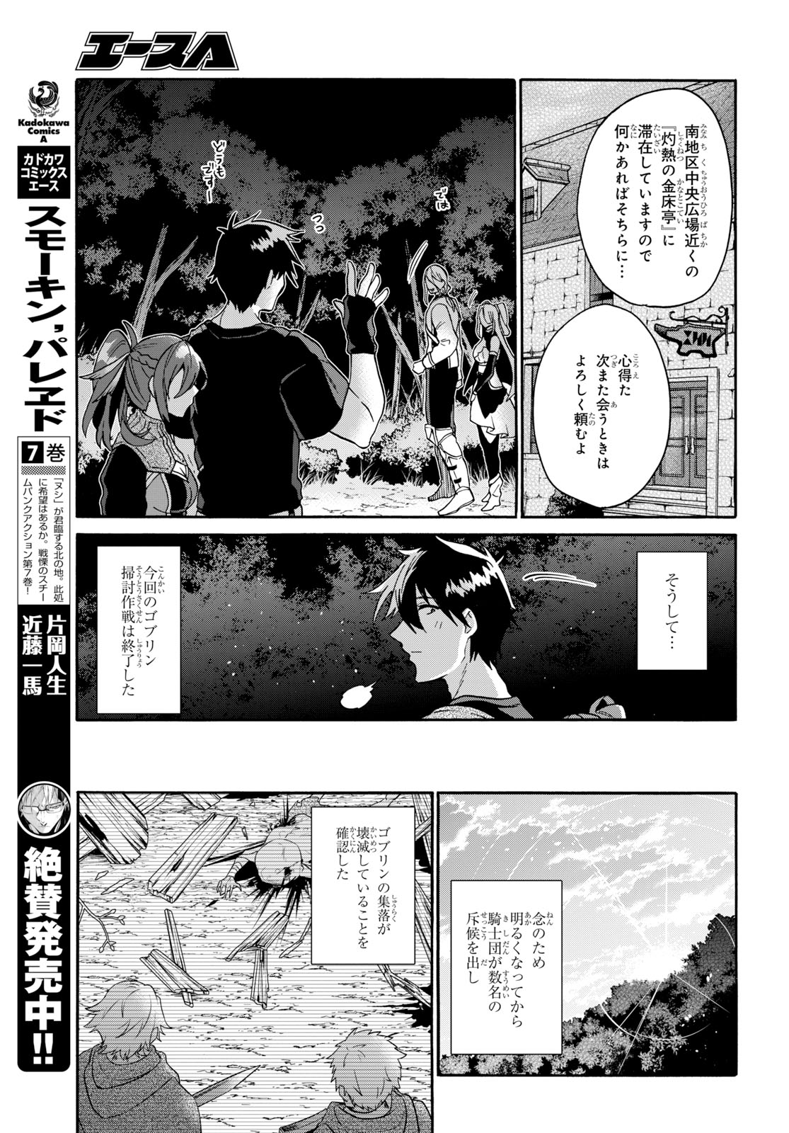 29-Years-Old Bachelor Was… Brought to a Different World to Live Freely 第8話 - Page 41