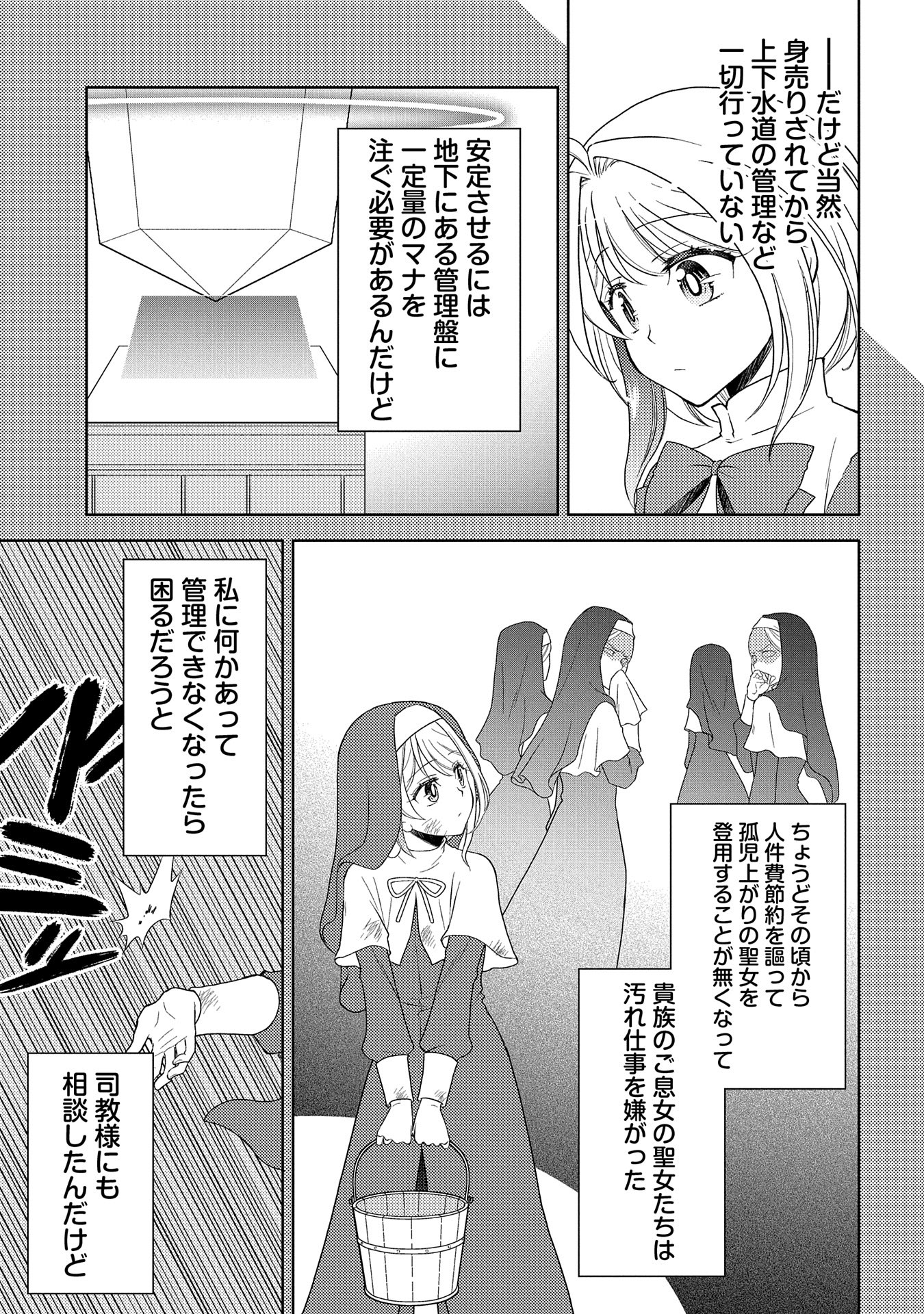 3分聖女の幸せぐーたら生活 ～「きみを愛することはない」と言う生真面目次期公爵様と演じる3分だけのラブラブ夫婦。あとは自由!やっほい!!～ 第6話 - Page 19