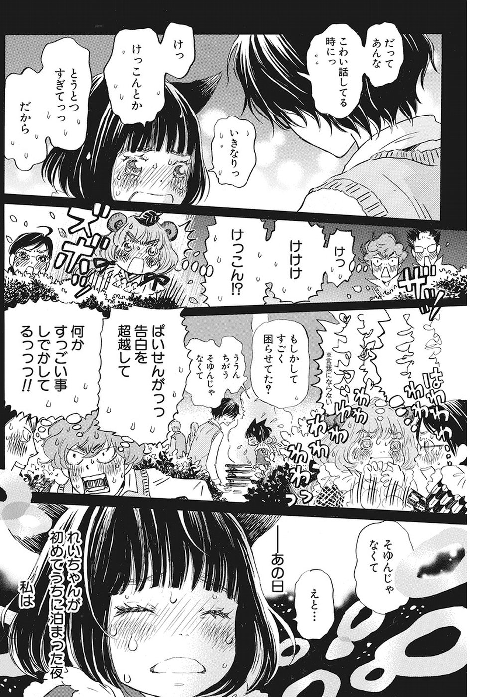 3月のライオン 第155話 - Page 4