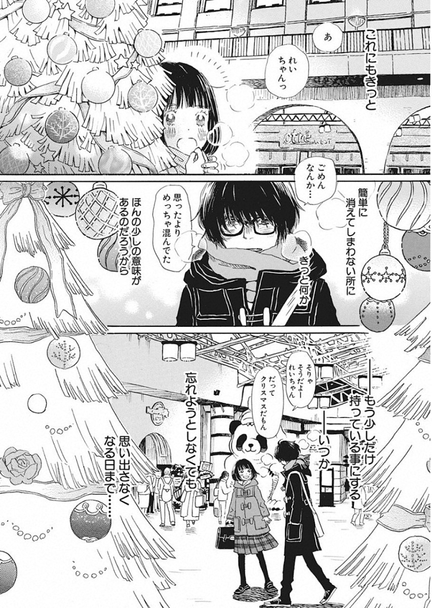 3月のライオン 第167話 - Page 7