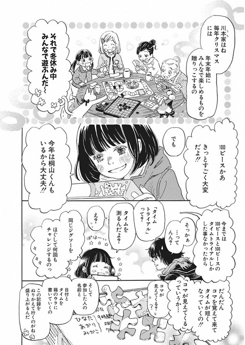 3月のライオン 第167話 - Page 9