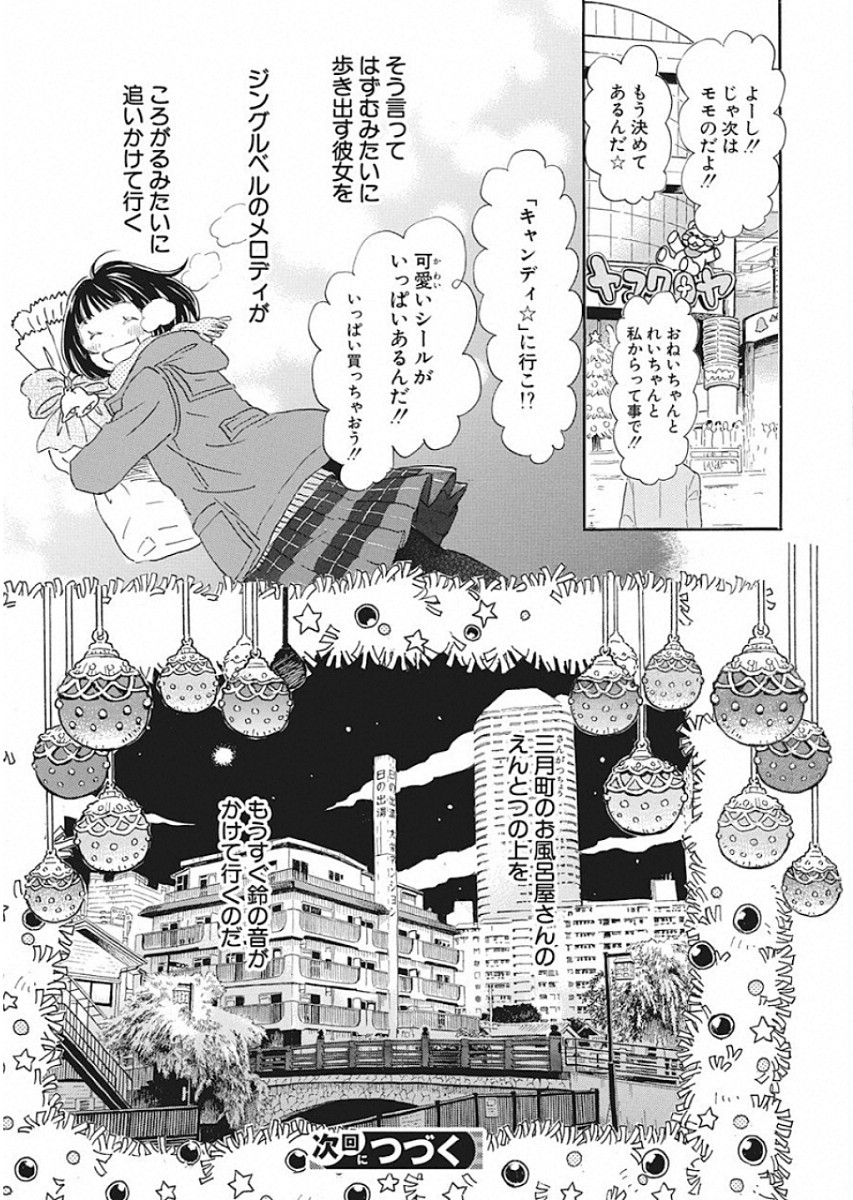 3月のライオン 第167話 - Page 10