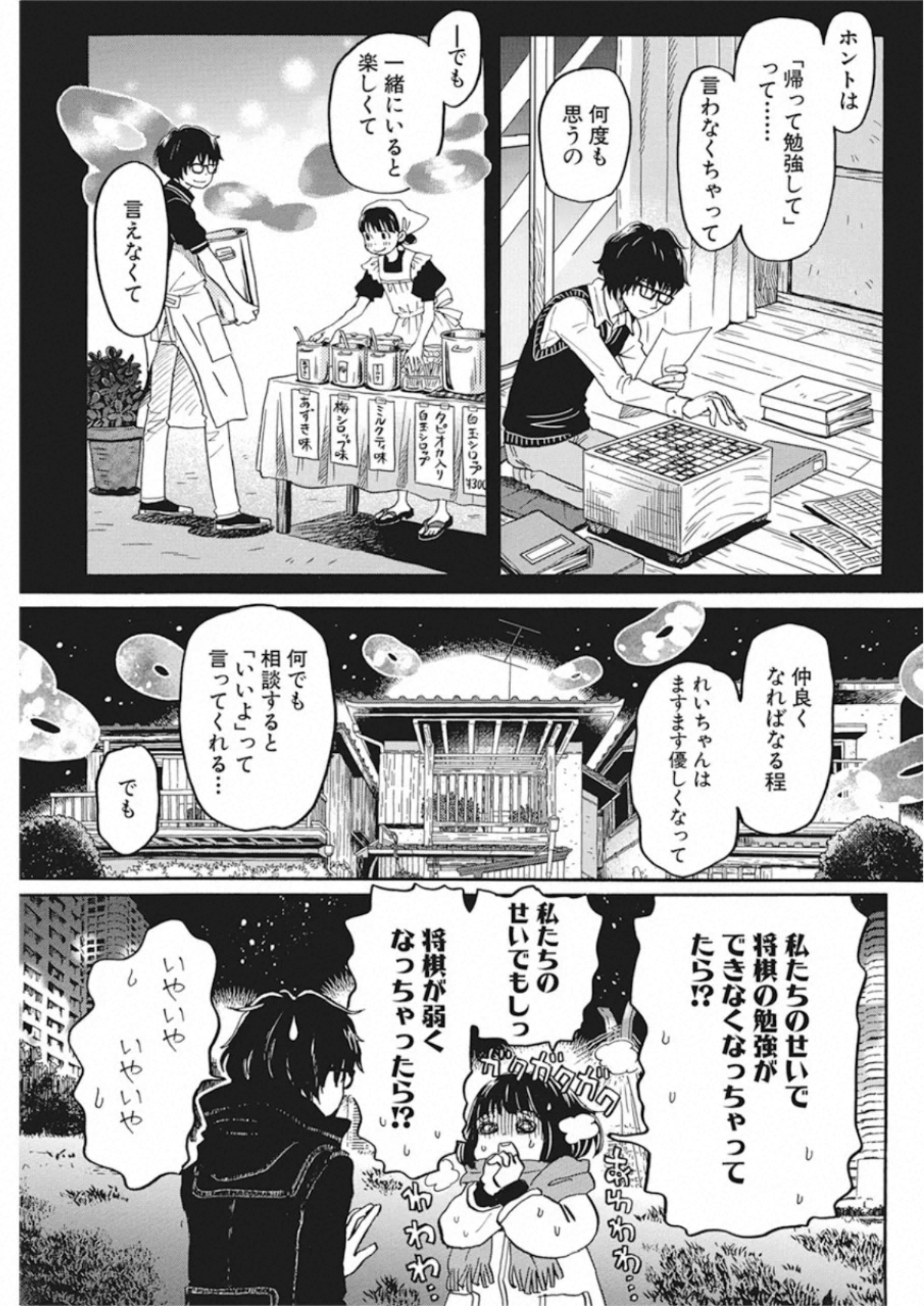 3月のライオン 第173話 - Page 3