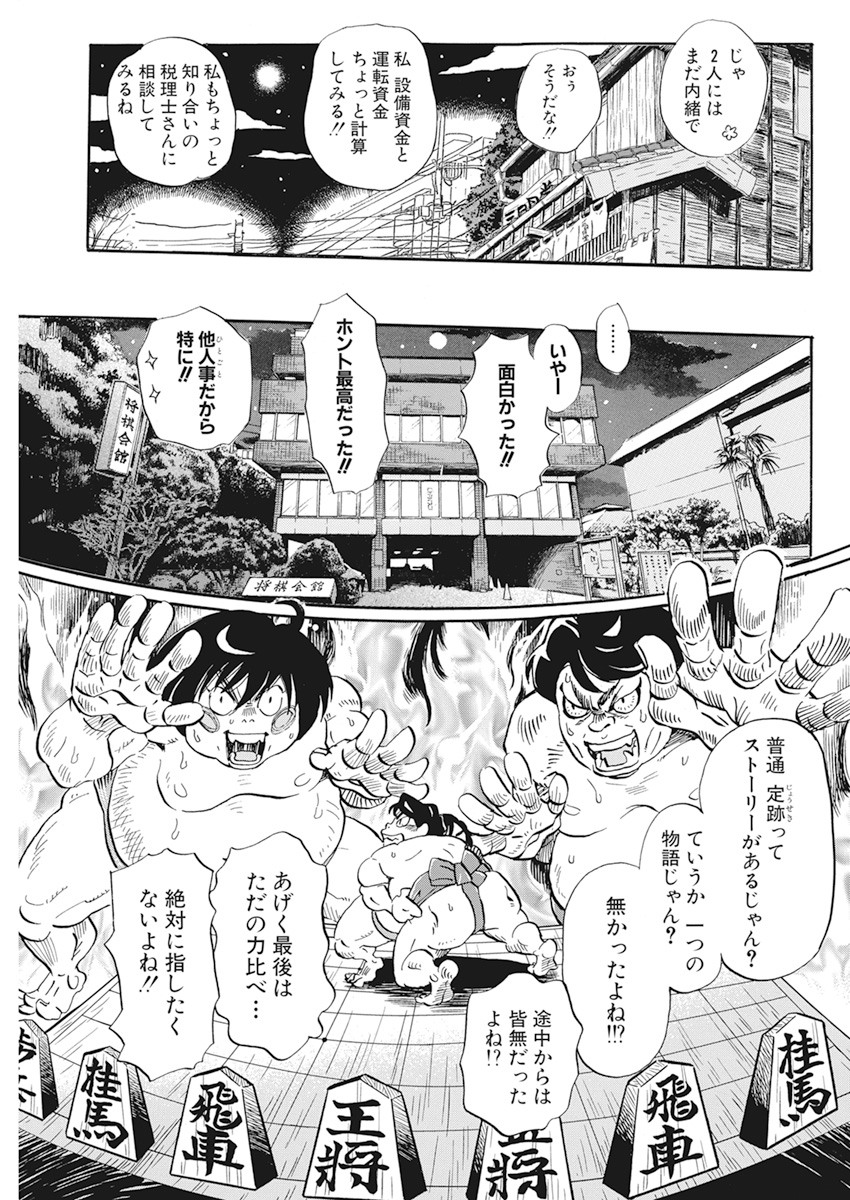 3月のライオン 第178話 - Page 9