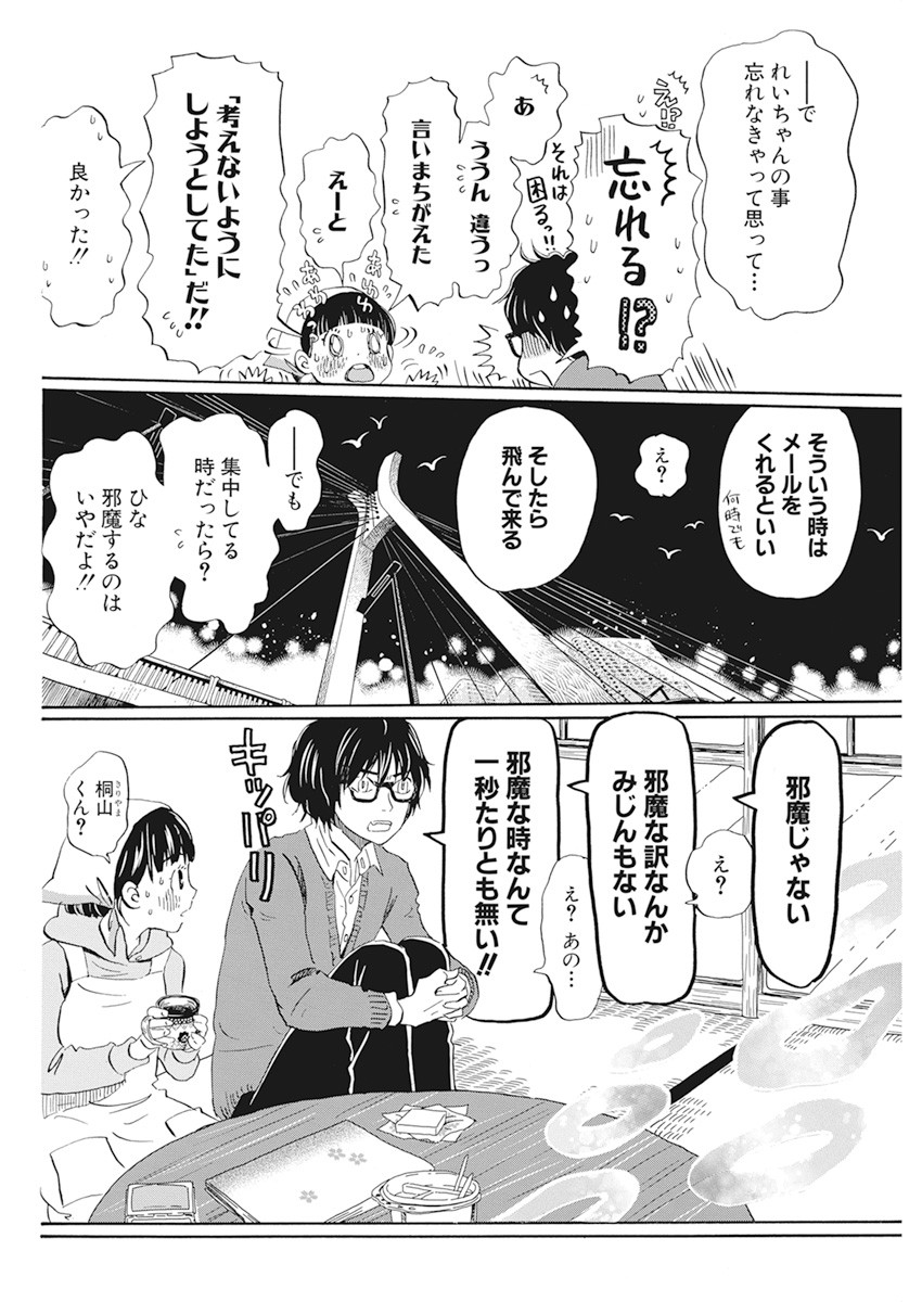 3月のライオン 第180話 - Page 4