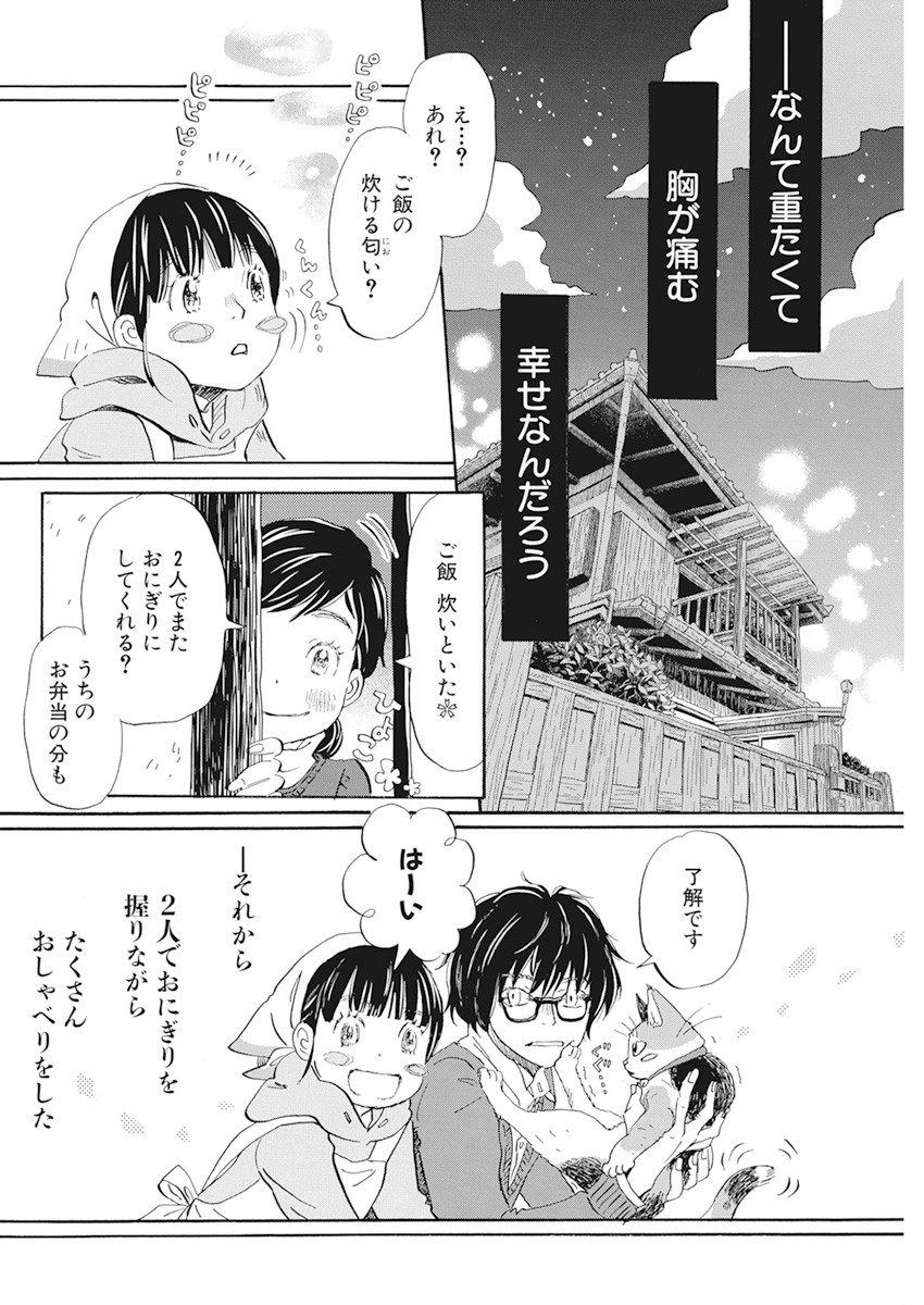 3月のライオン 第180話 - Page 8