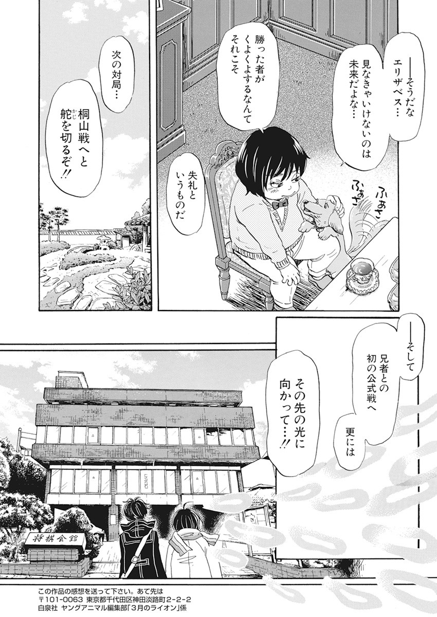 3月のライオン 第181話 - Page 9