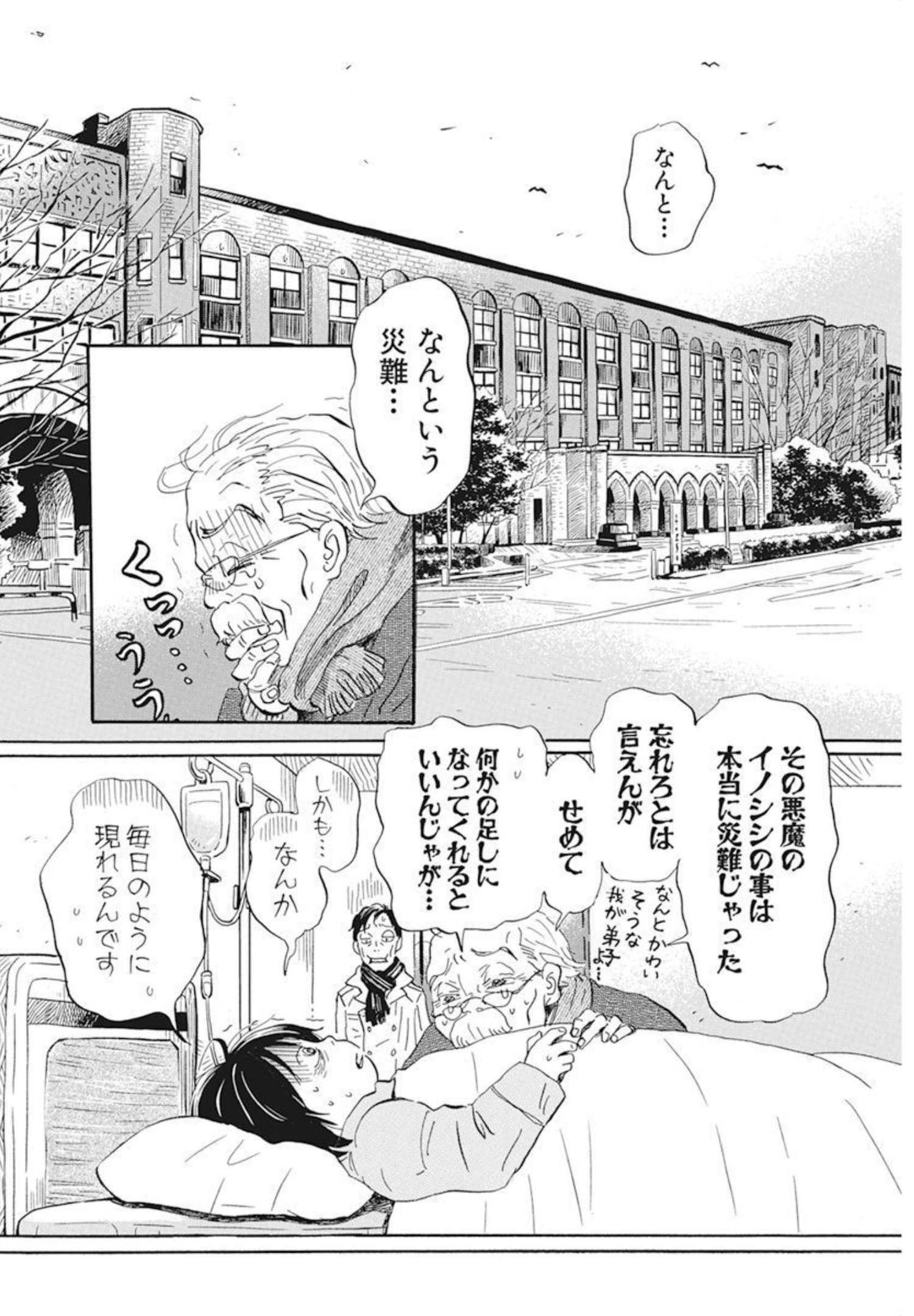 3月のライオン 第192話 - Page 2