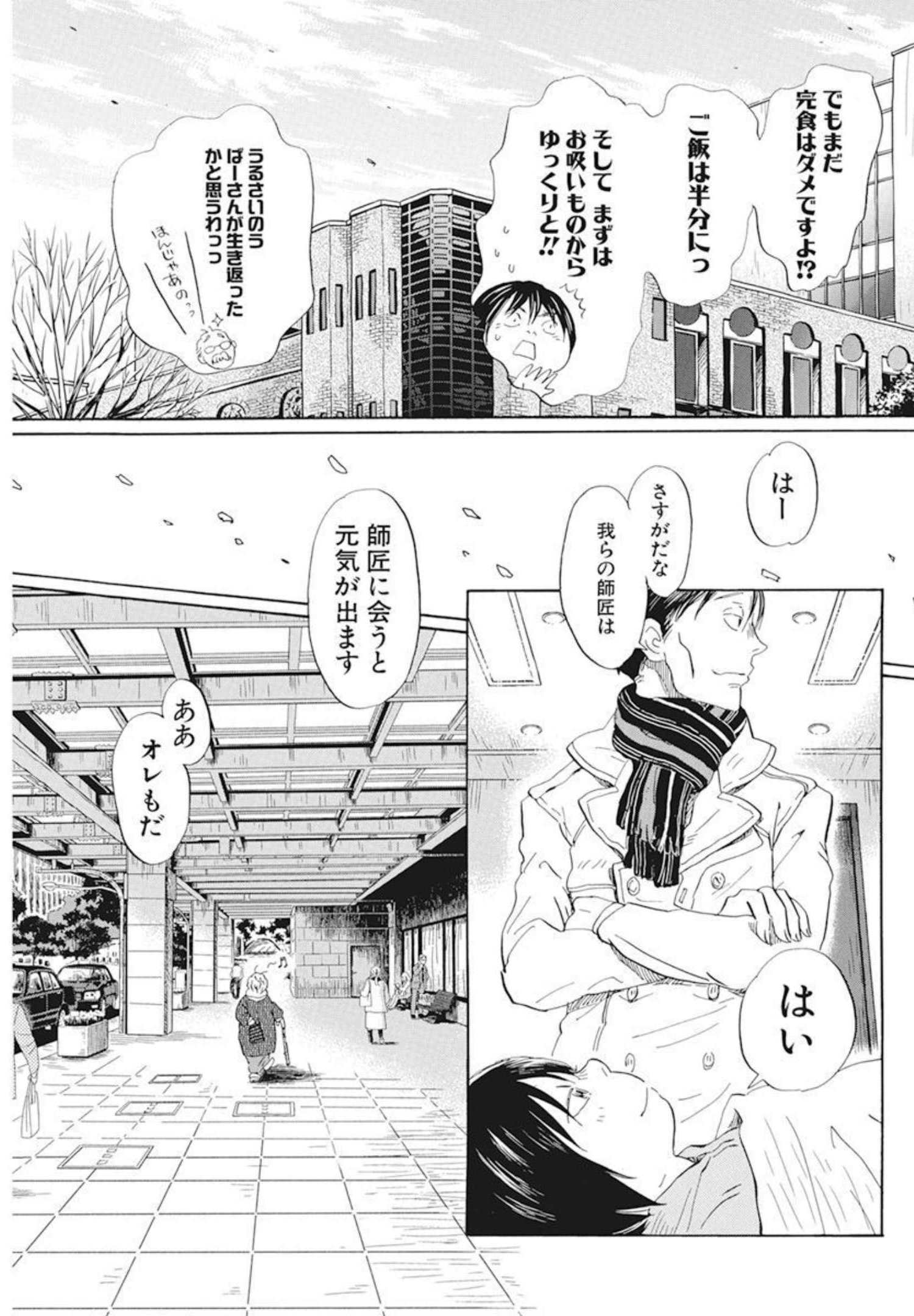 3月のライオン 第192話 - Page 5