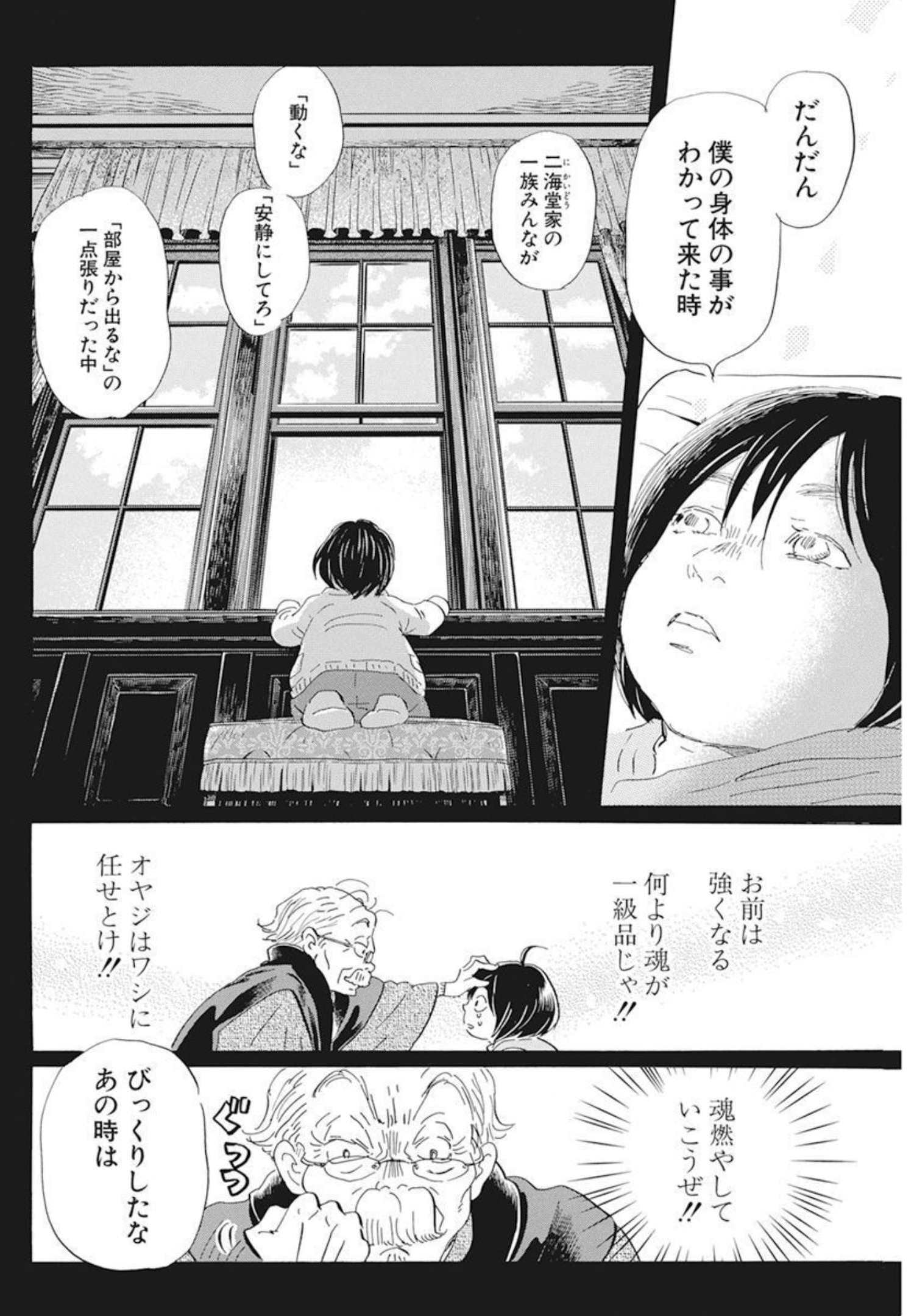 3月のライオン 第192話 - Page 6