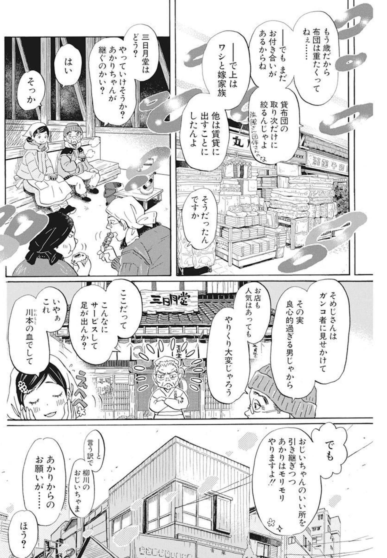 3月のライオン 第193話 - Page 8