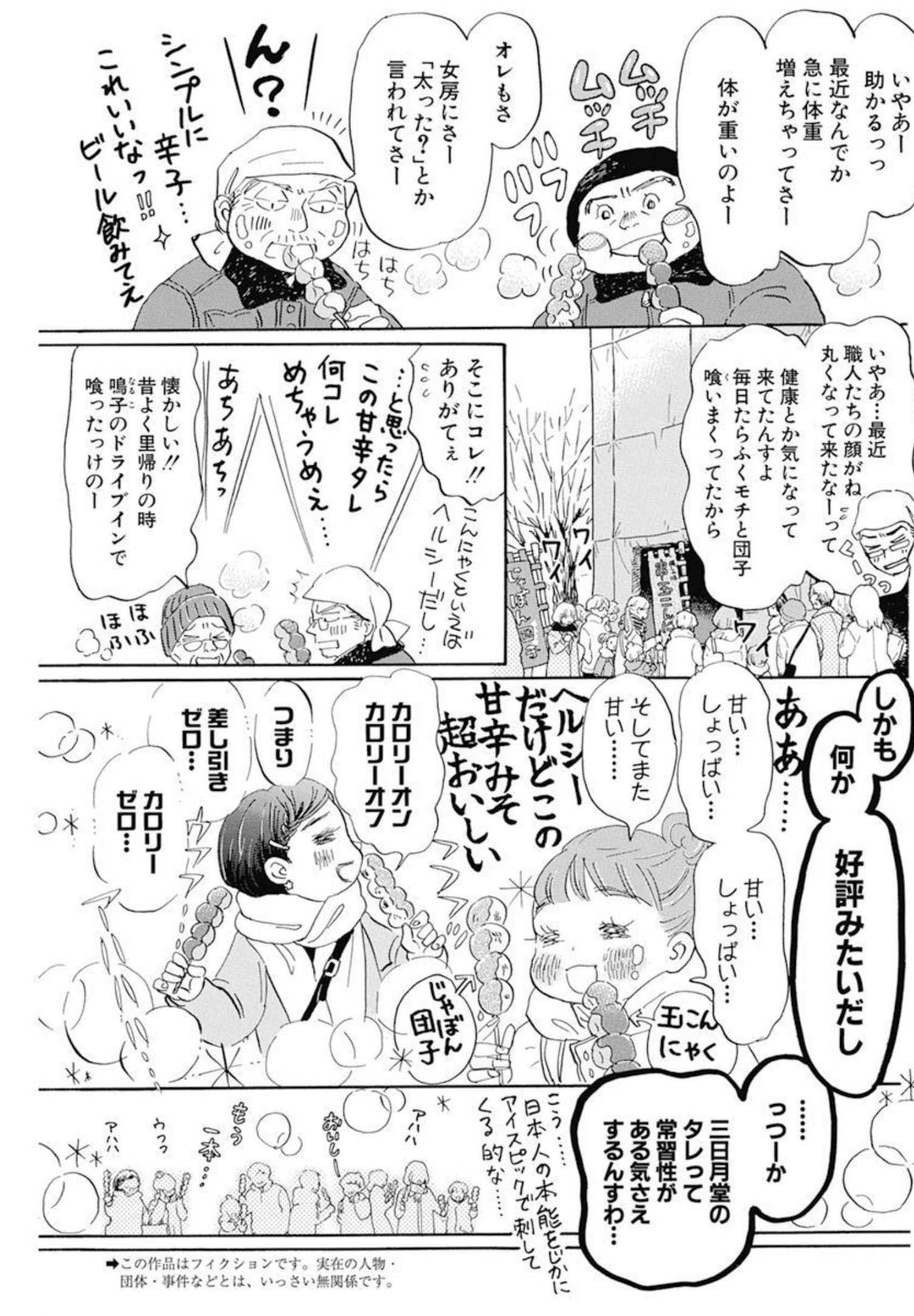 3月のライオン 第194話 - Page 3