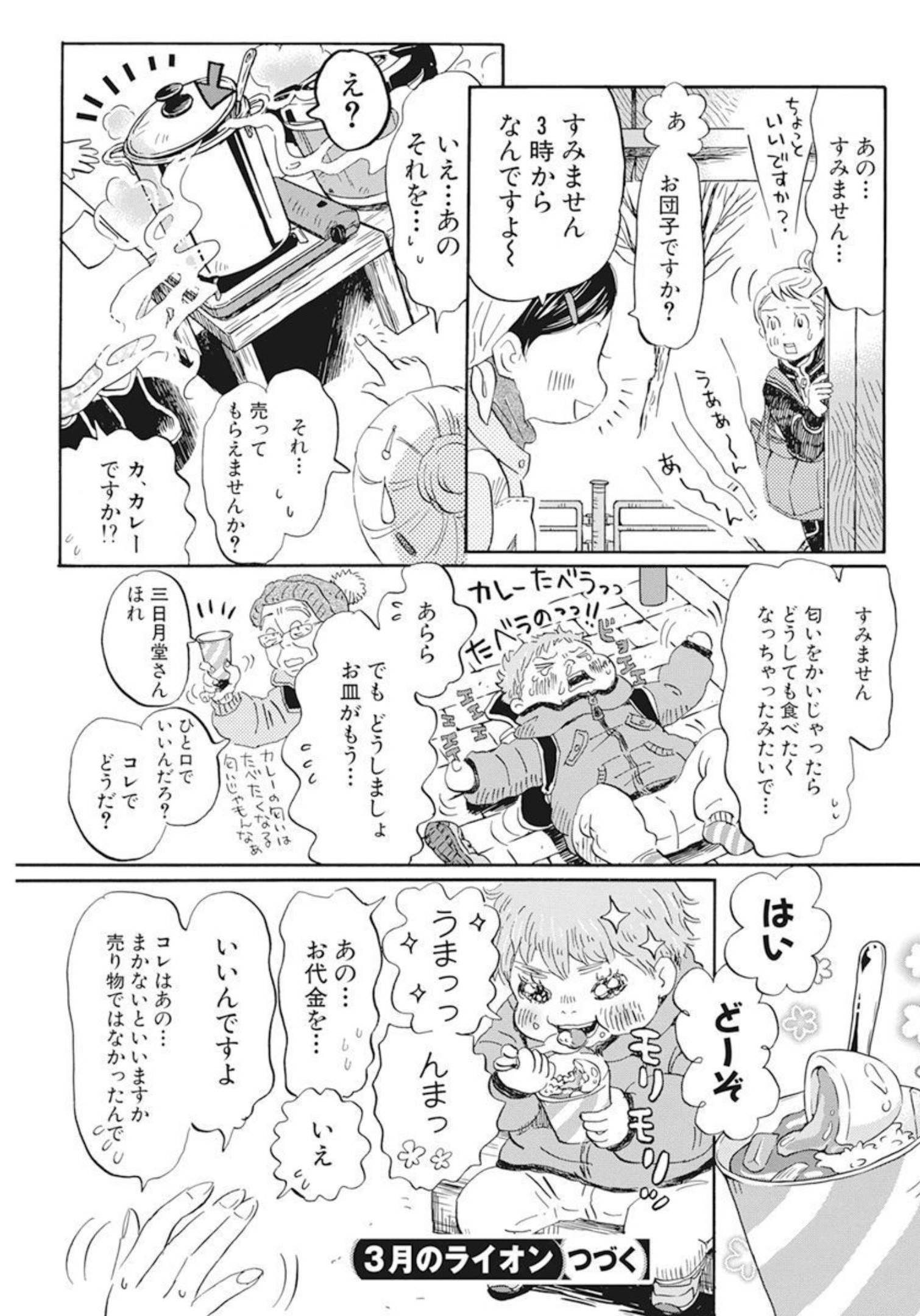 3月のライオン 第195話 - Page 9