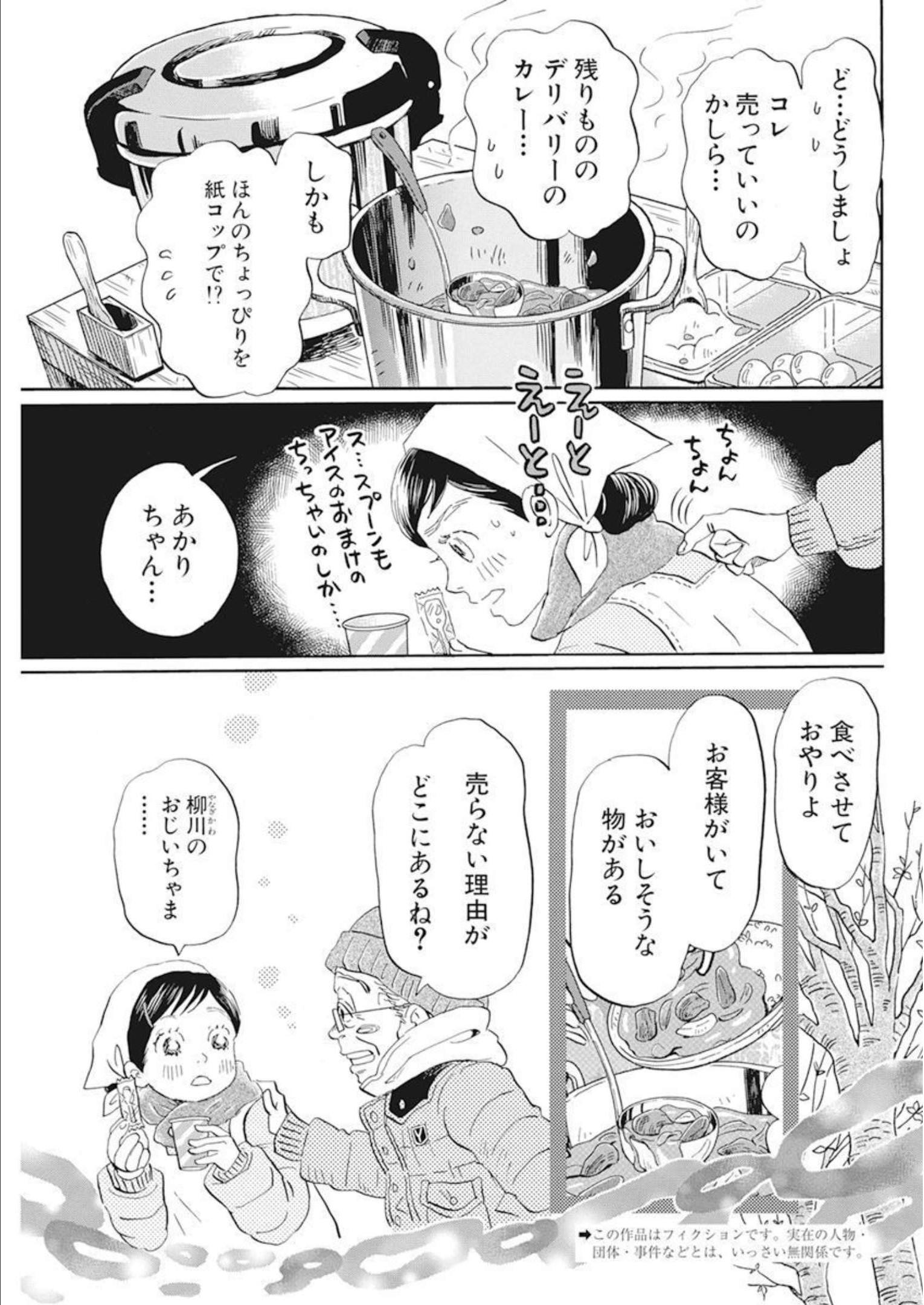 3月のライオン 第196話 - Page 3