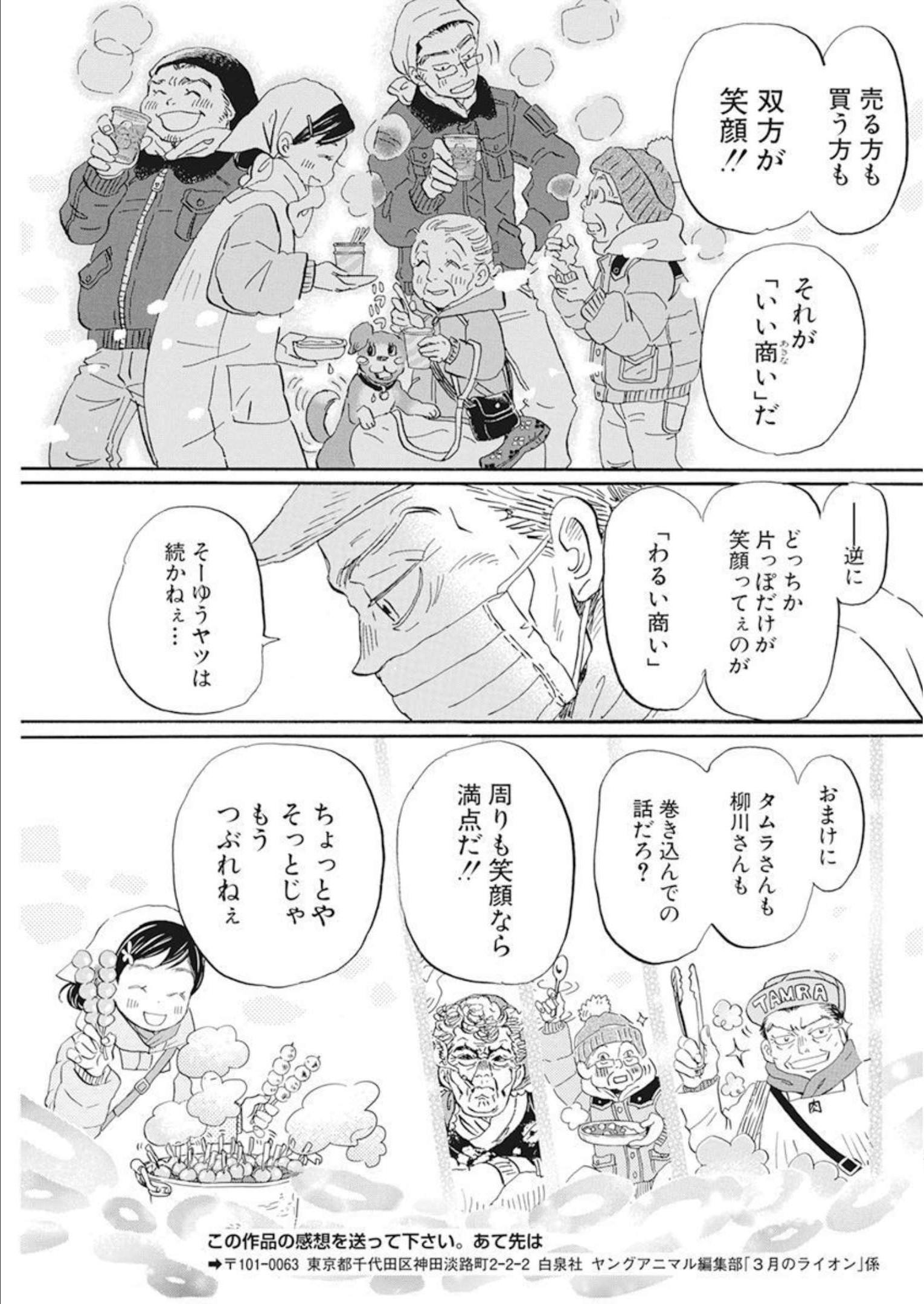 3月のライオン 第196話 - Page 7