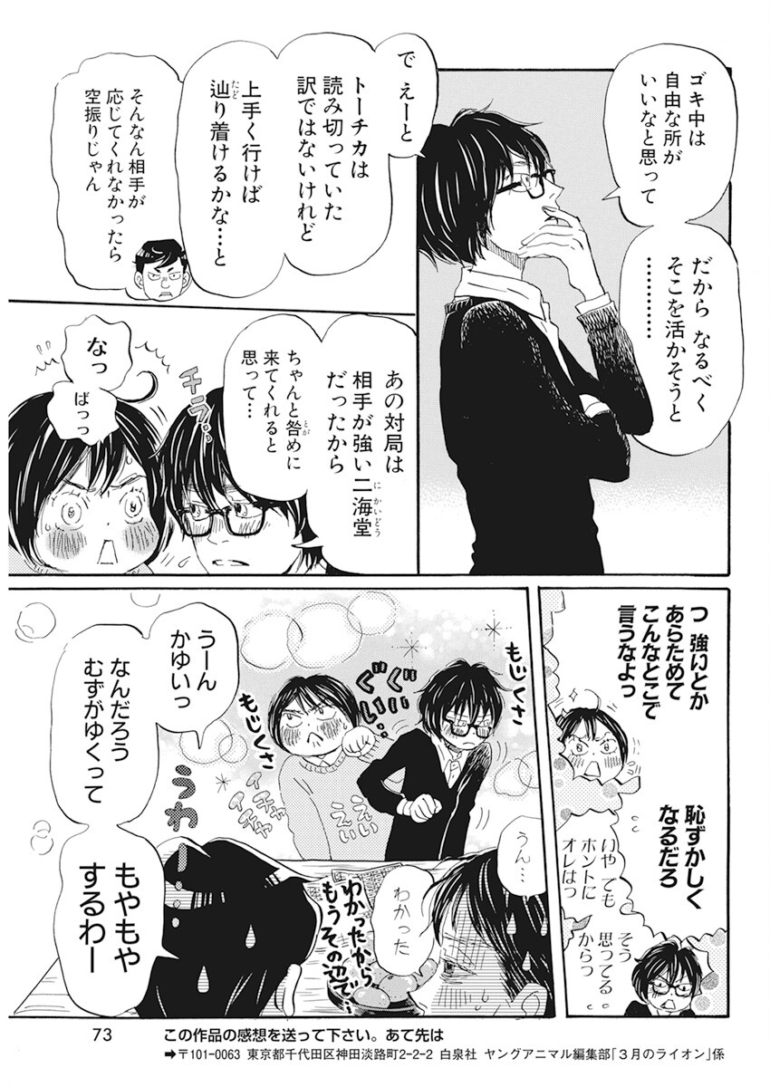 3月のライオン 第198話 - Page 9