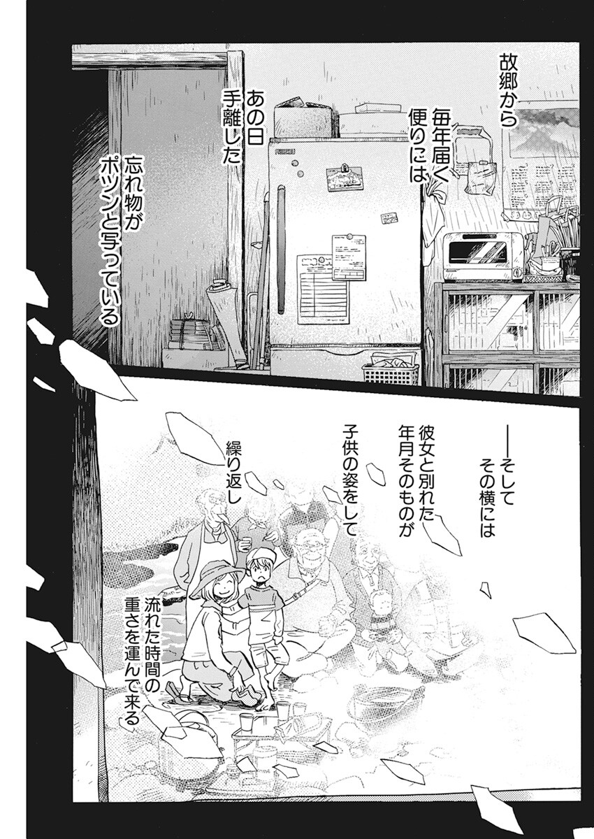 3月のライオン 第199話 - Page 2