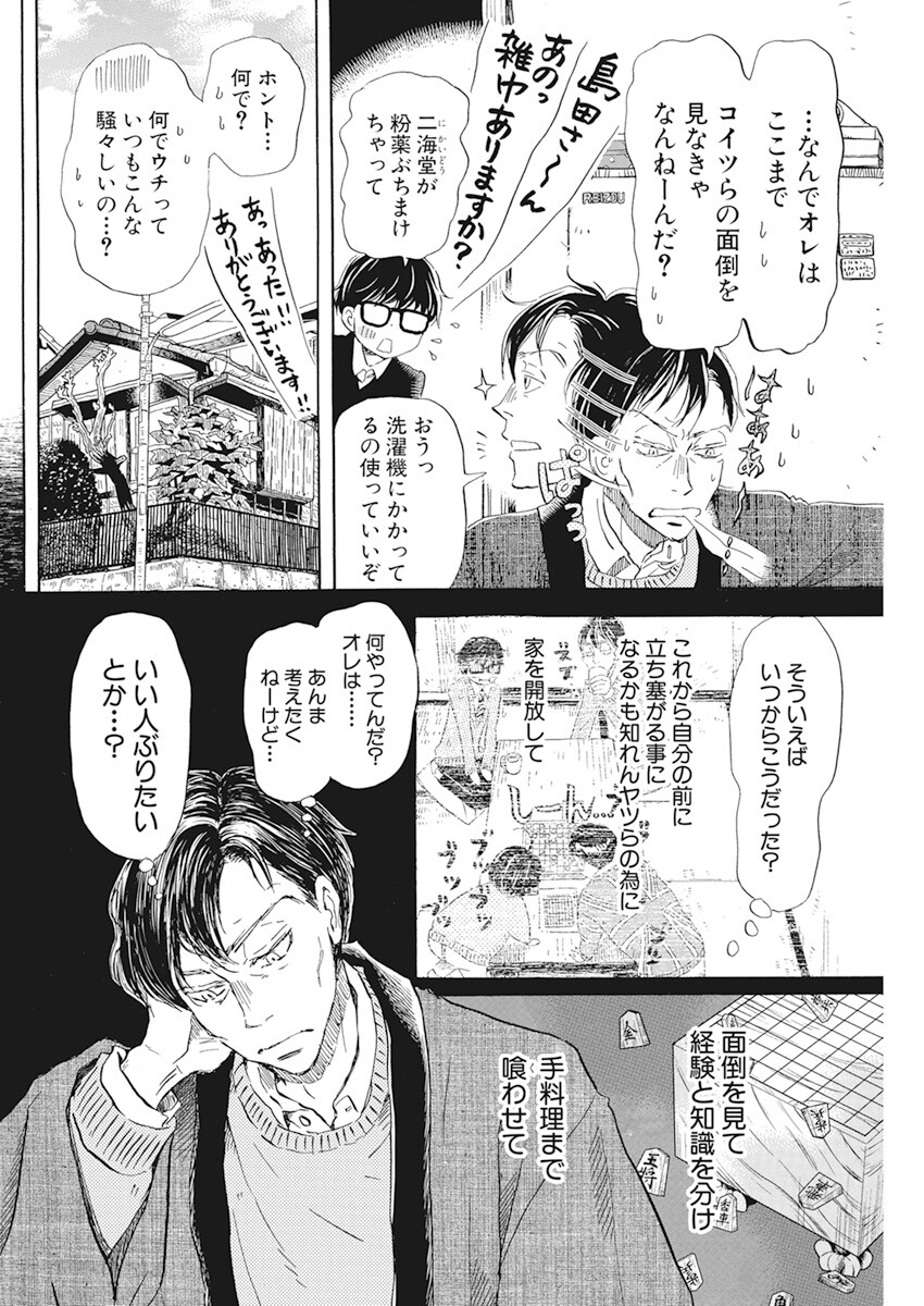 3月のライオン 第199話 - Page 7