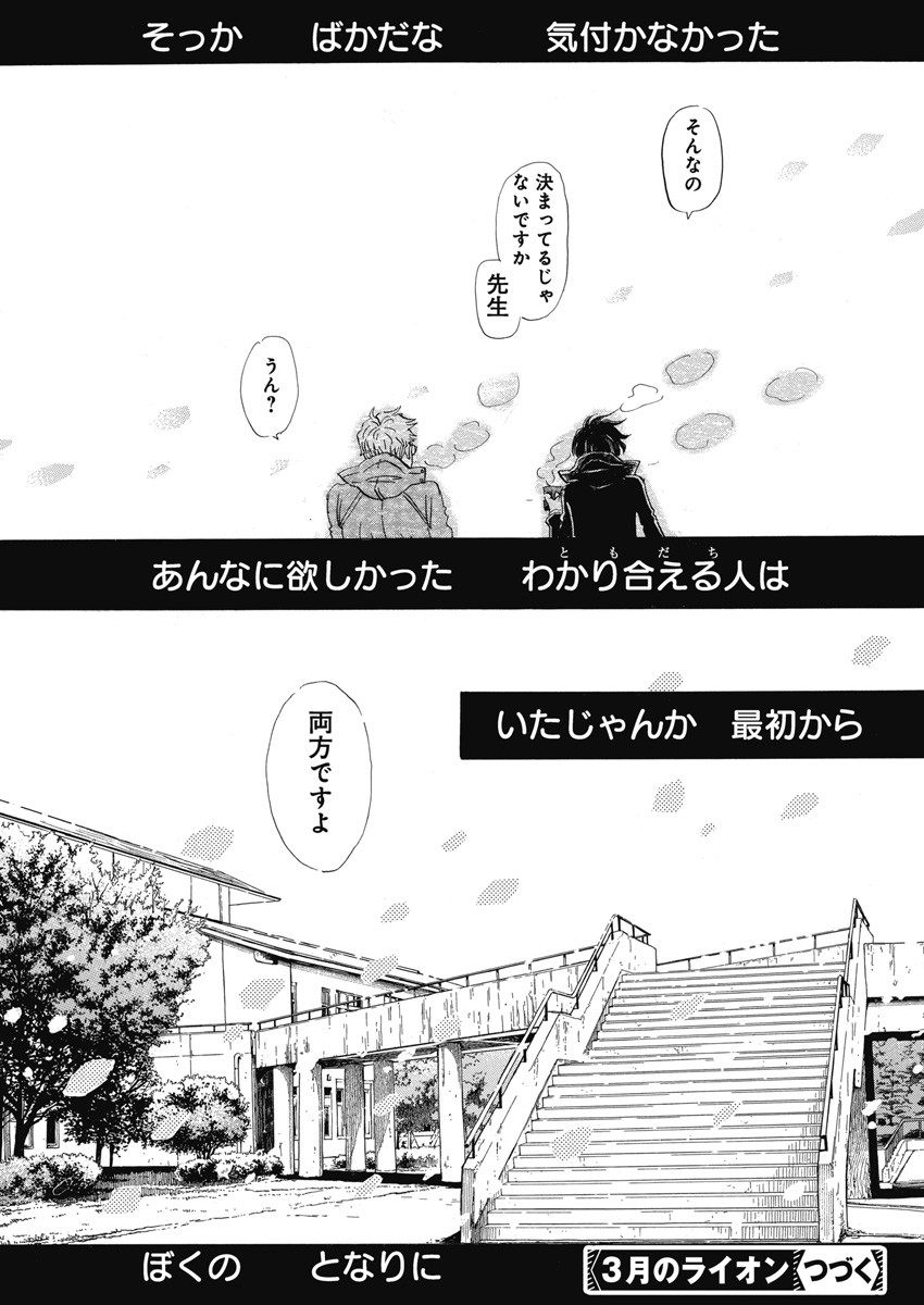 3月のライオン 第202話 - Page 9