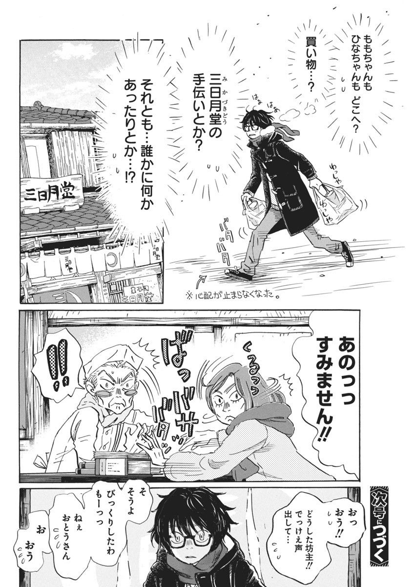 3月のライオン 第203話 - Page 8