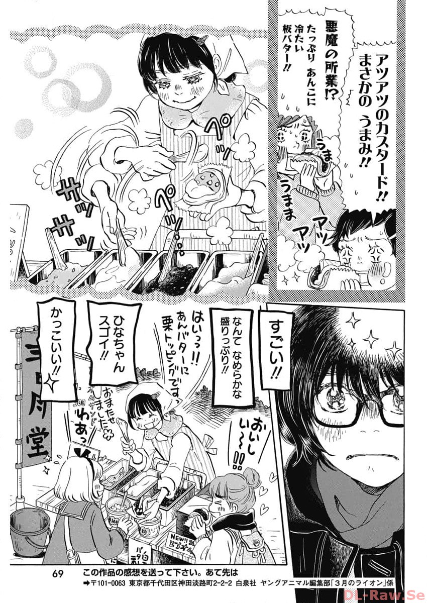 3月のライオン 第204話 - Page 7