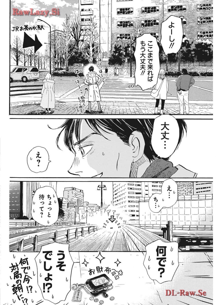 3月のライオン 第206話 - Page 8