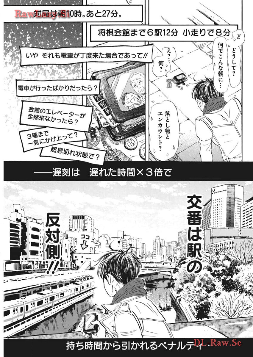 3月のライオン 第206話 - Page 9