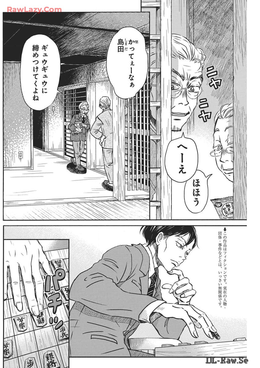 3月のライオン 第208話 - Page 3