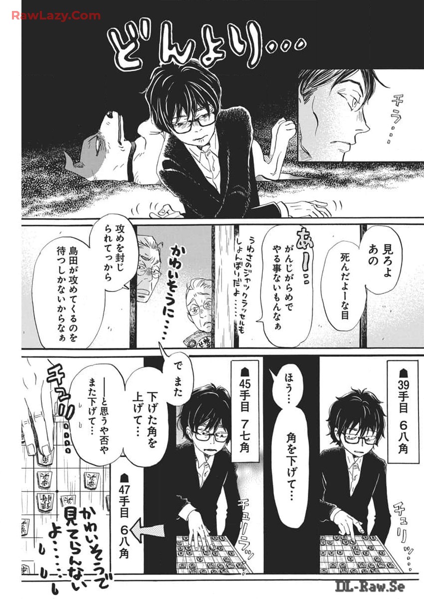 3月のライオン 第208話 - Page 4