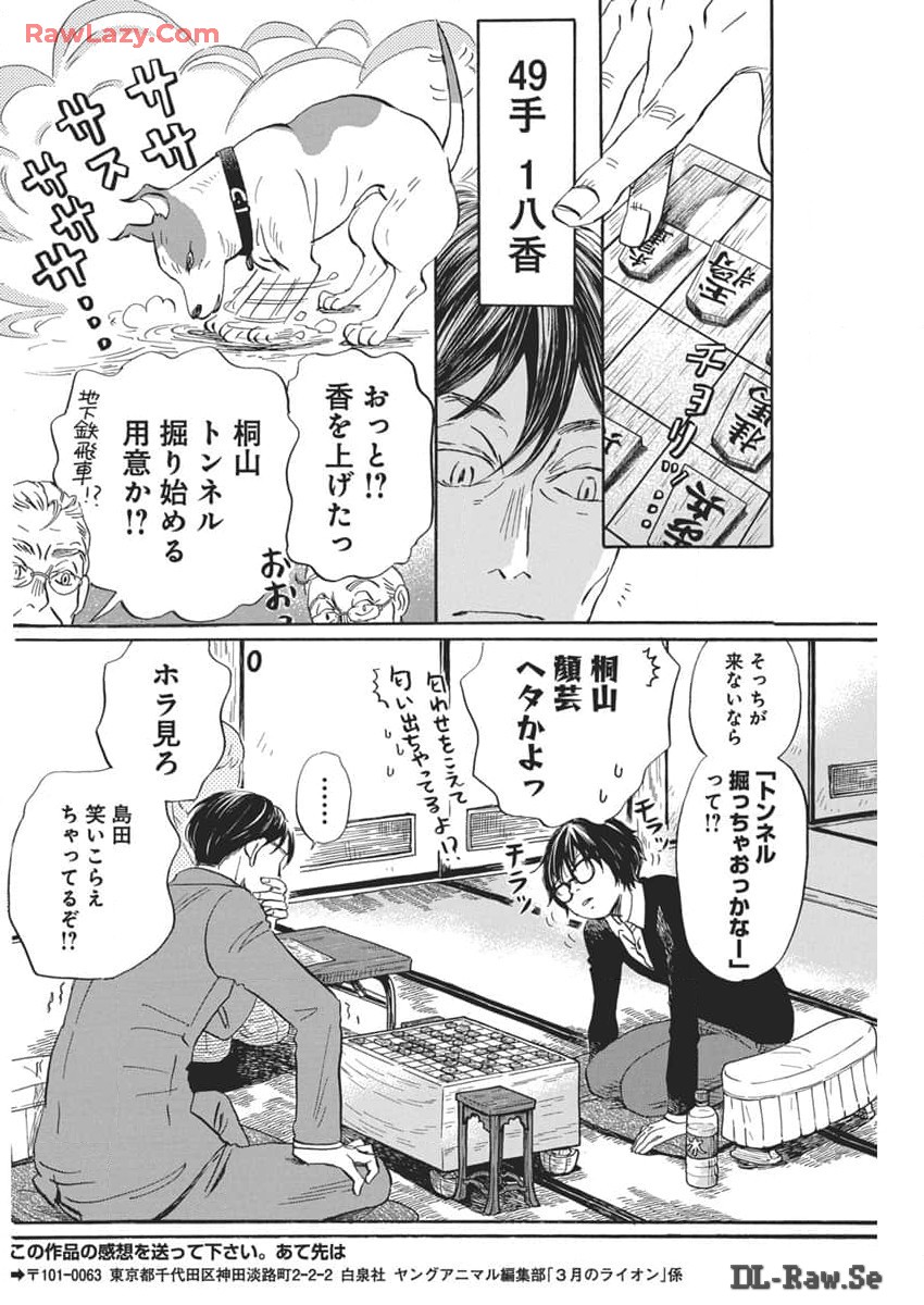 3月のライオン 第208話 - Page 7